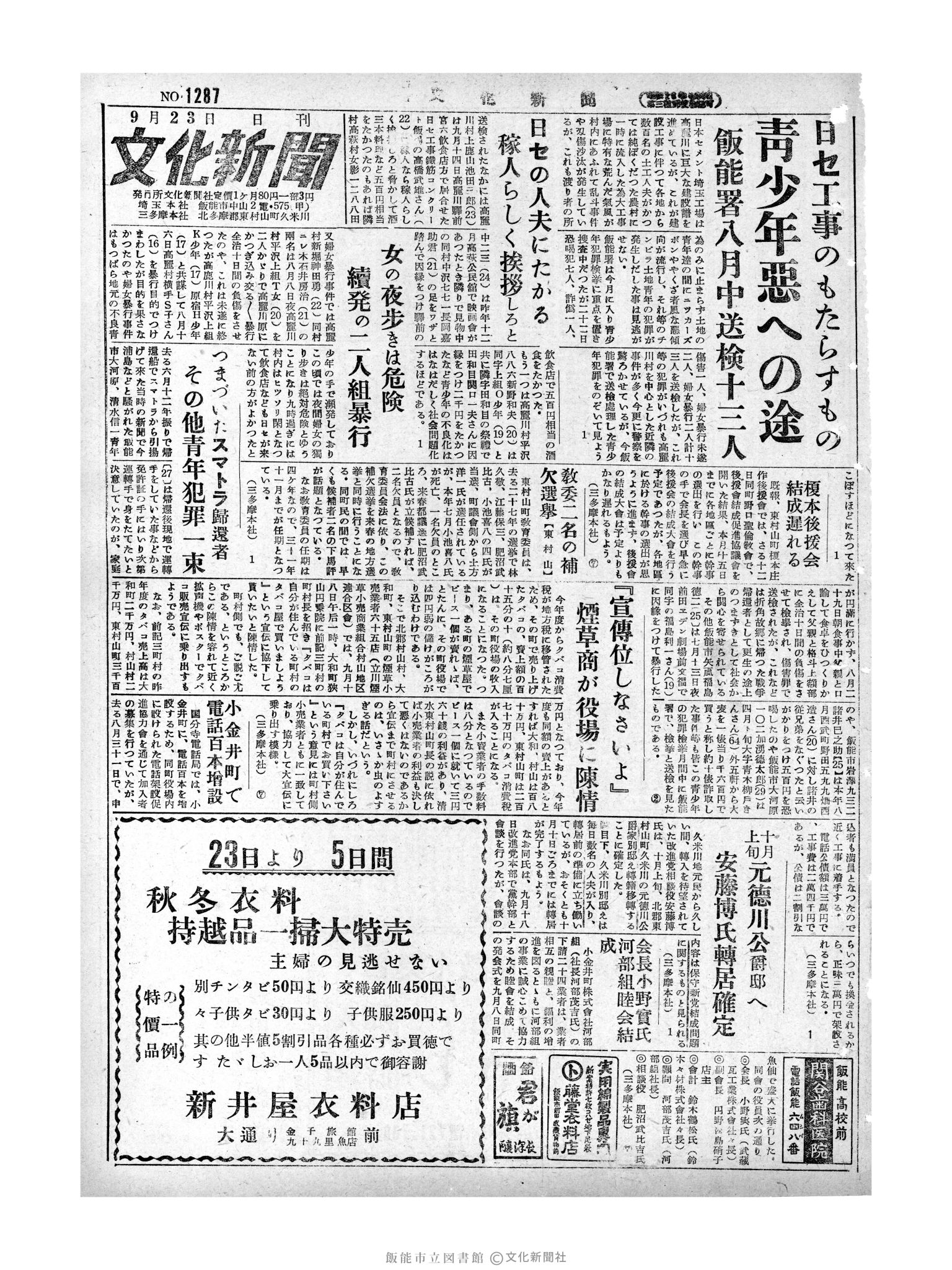 昭和29年9月23日1面 (第1287号) 