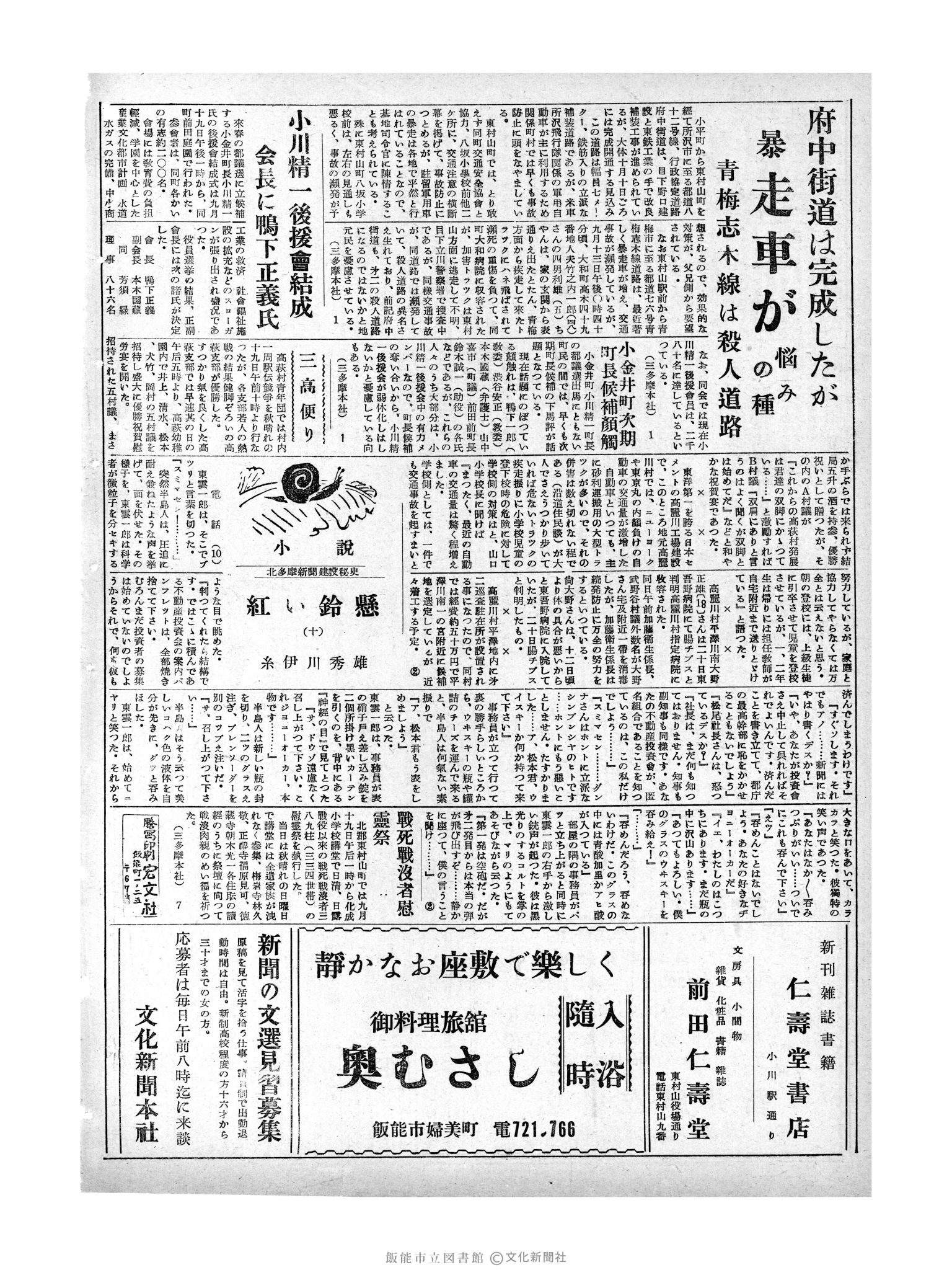 昭和29年9月23日2面 (第1287号) 