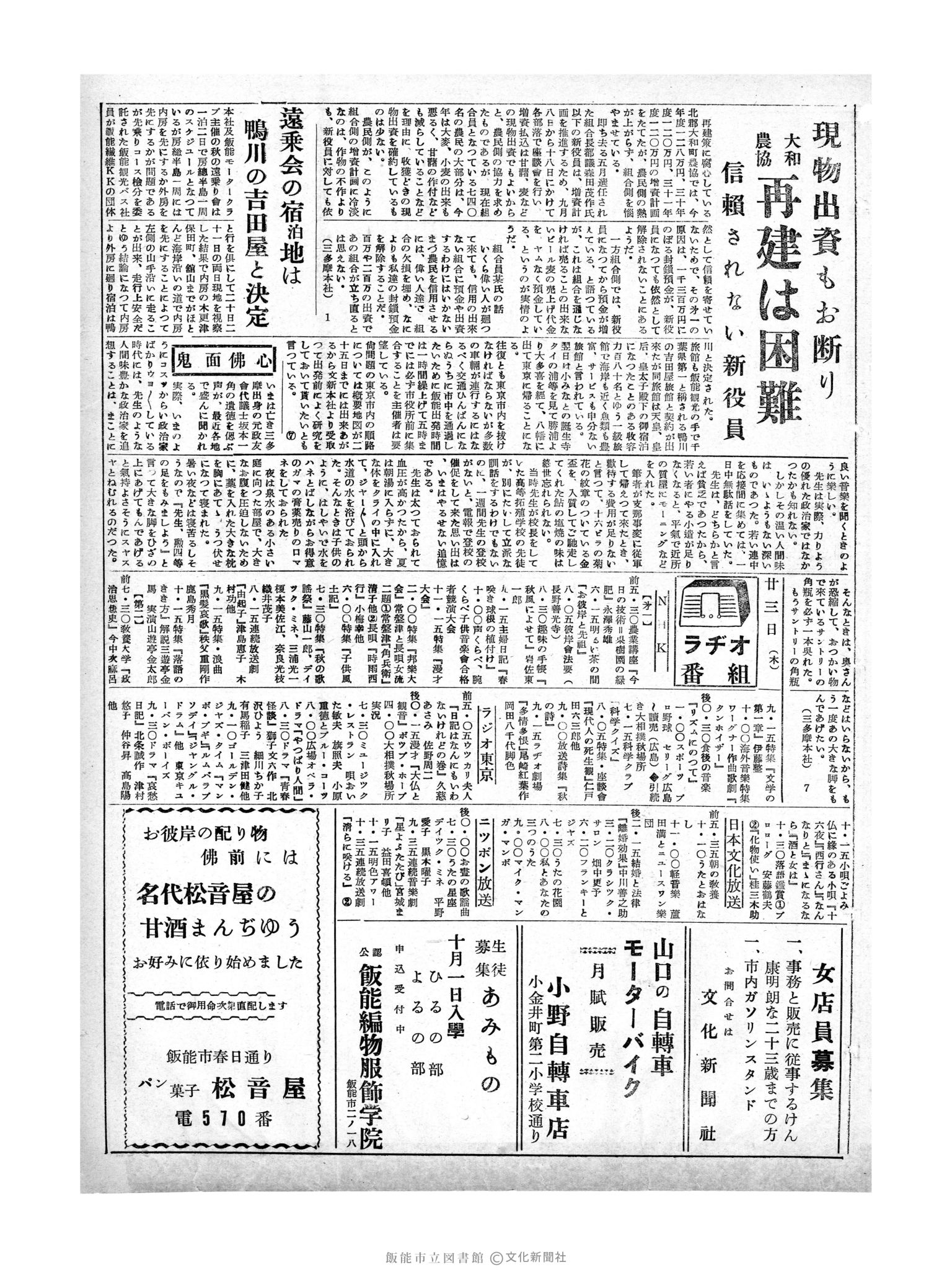 昭和29年9月23日3面 (第1287号) 