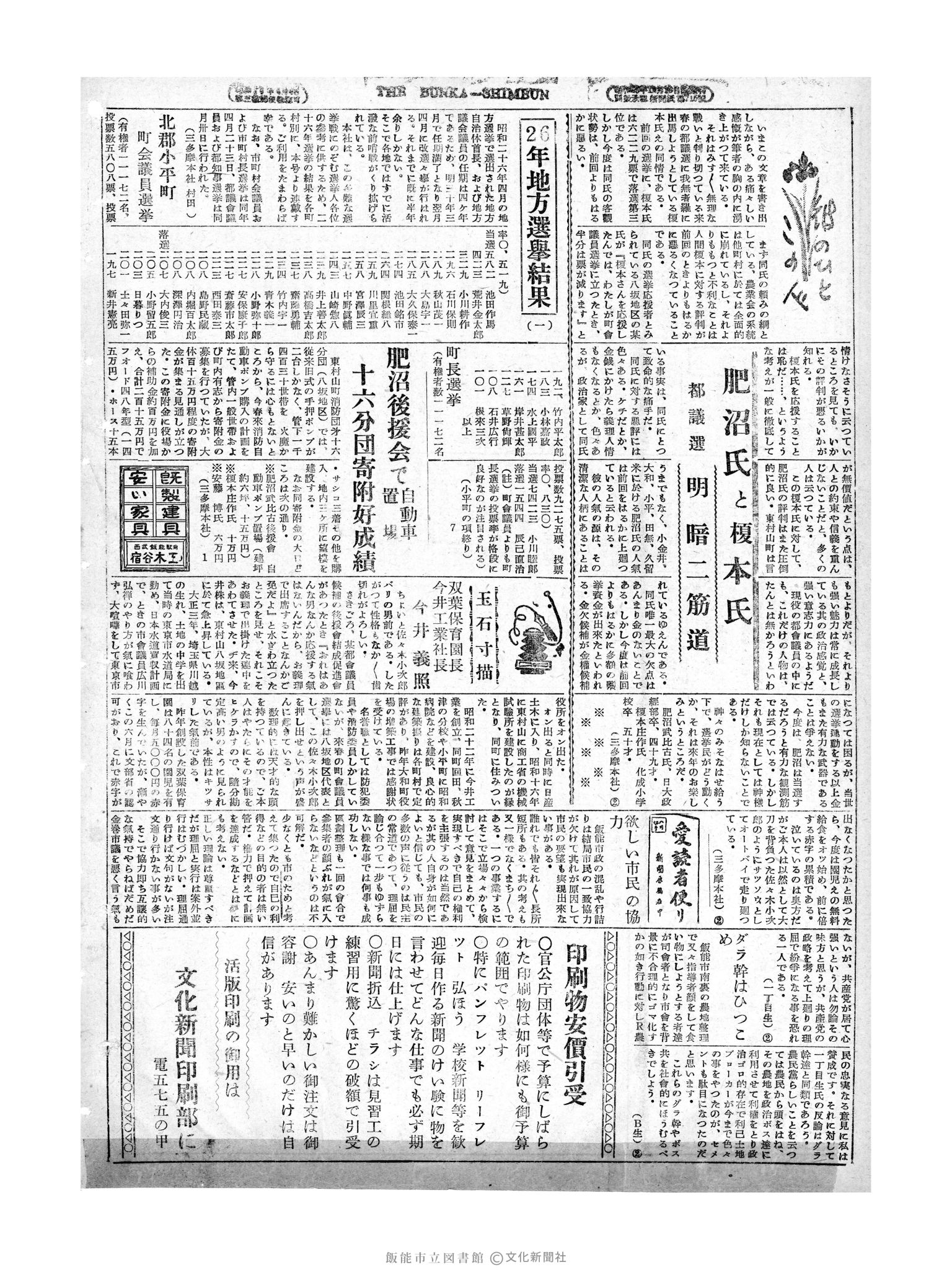 昭和29年9月23日4面 (第1287号) 