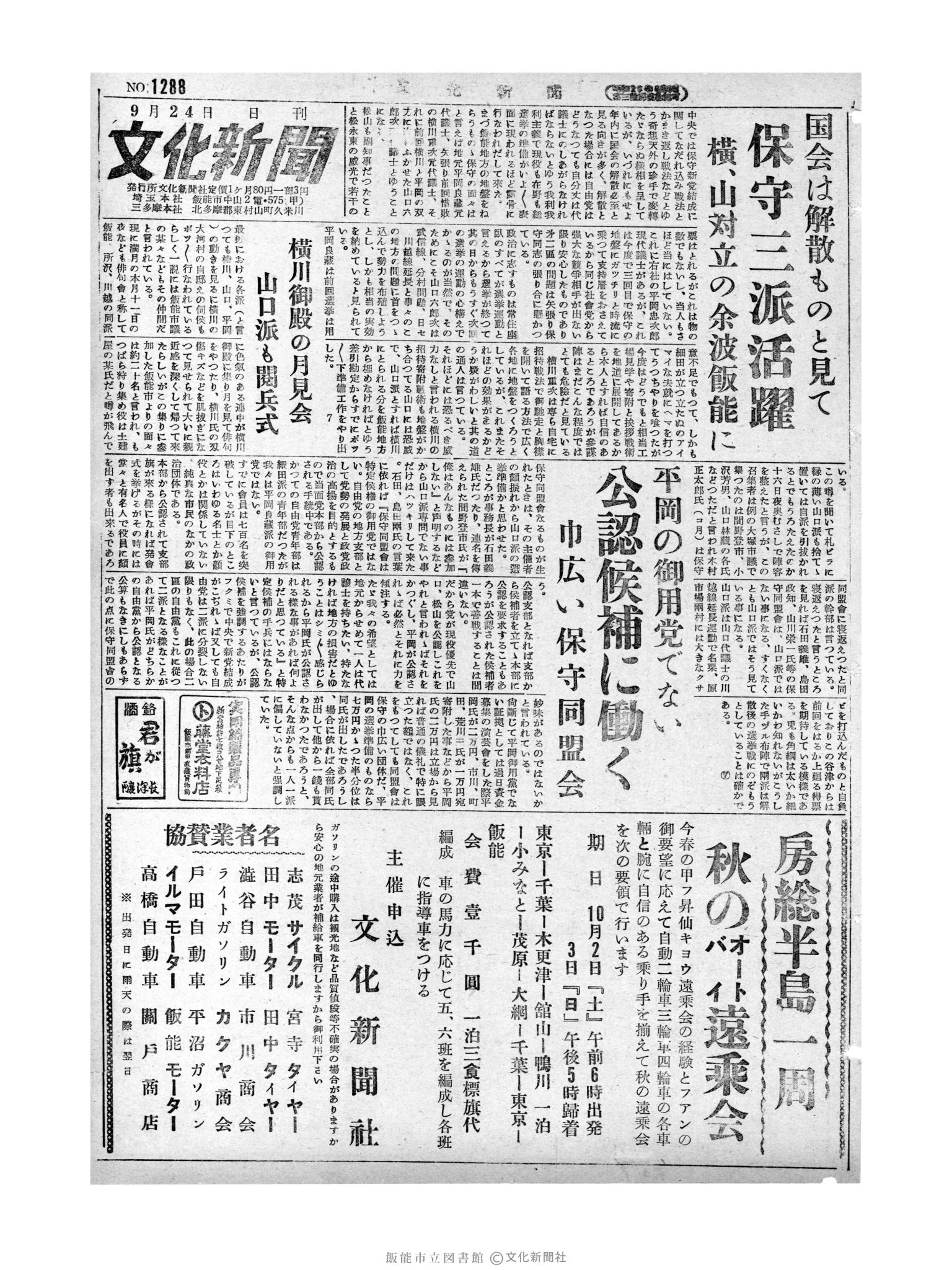 昭和29年9月24日1面 (第1288号) 