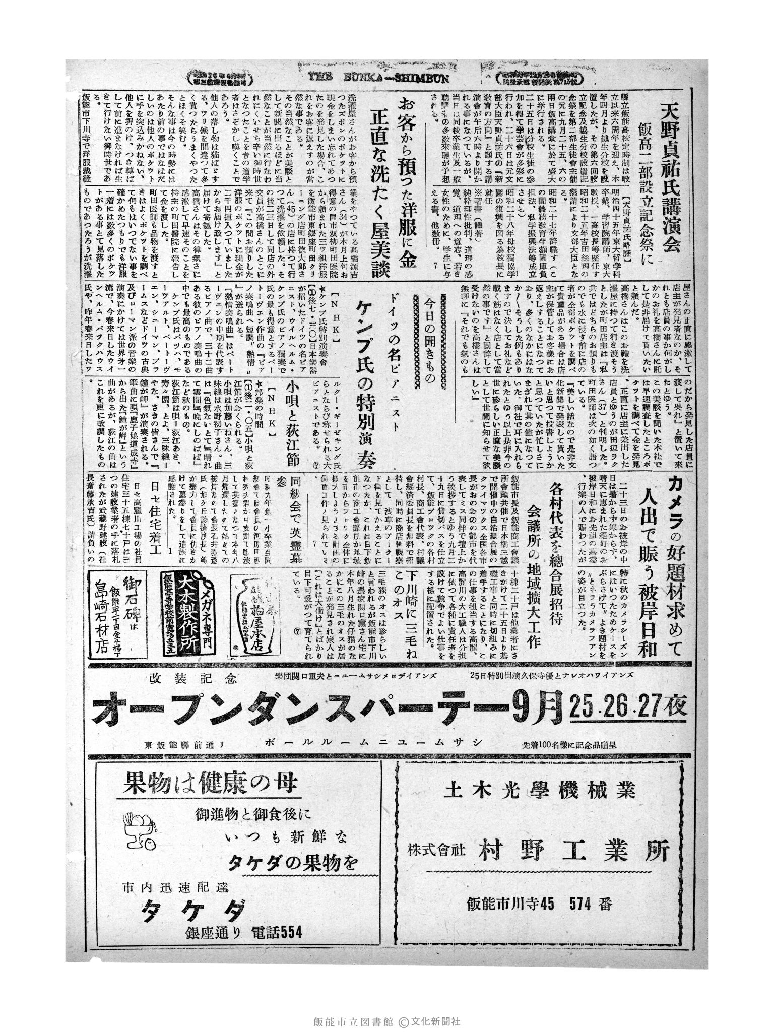 昭和29年9月24日2面 (第1288号) 