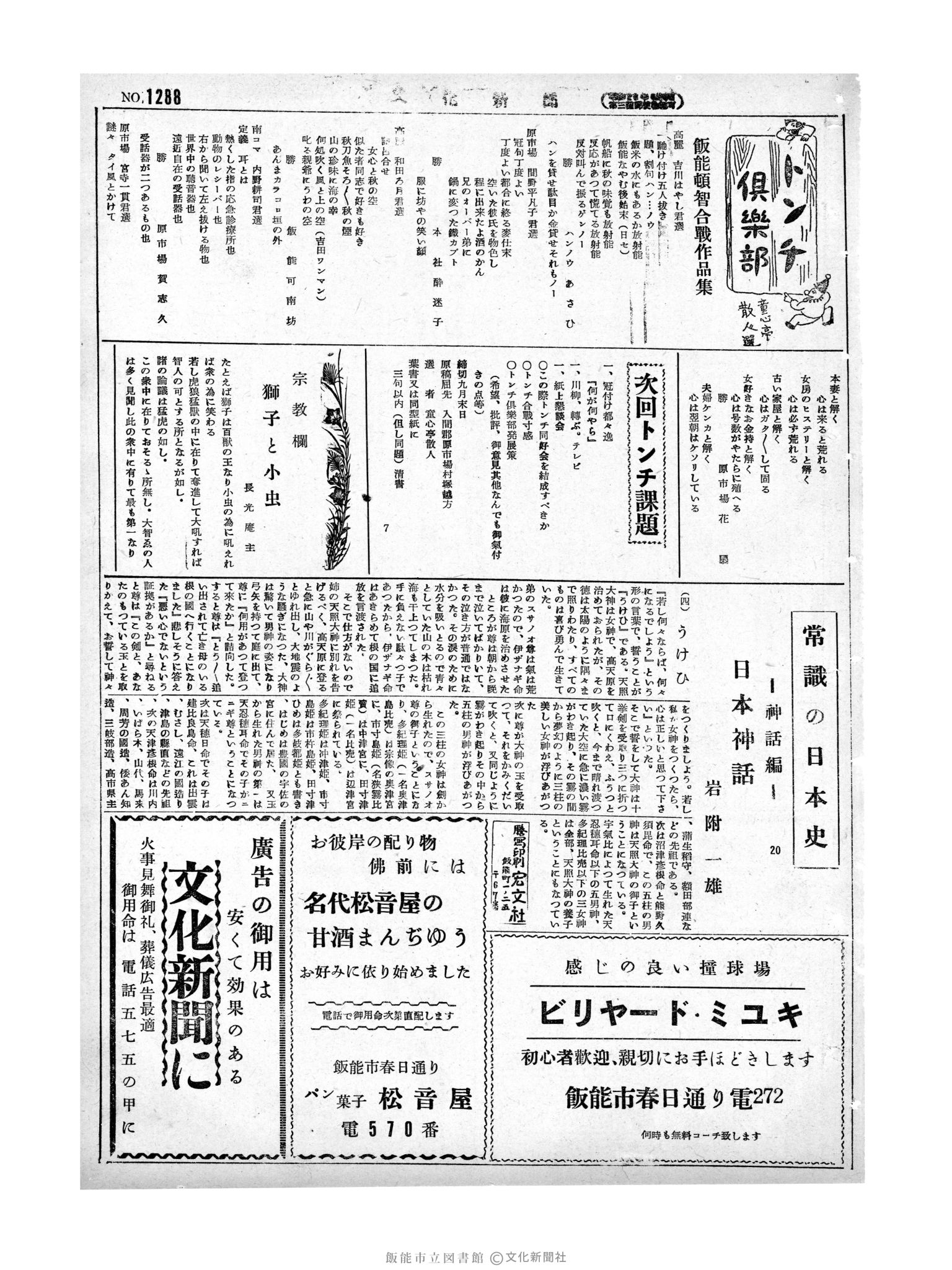 昭和29年9月24日3面 (第1288号) 