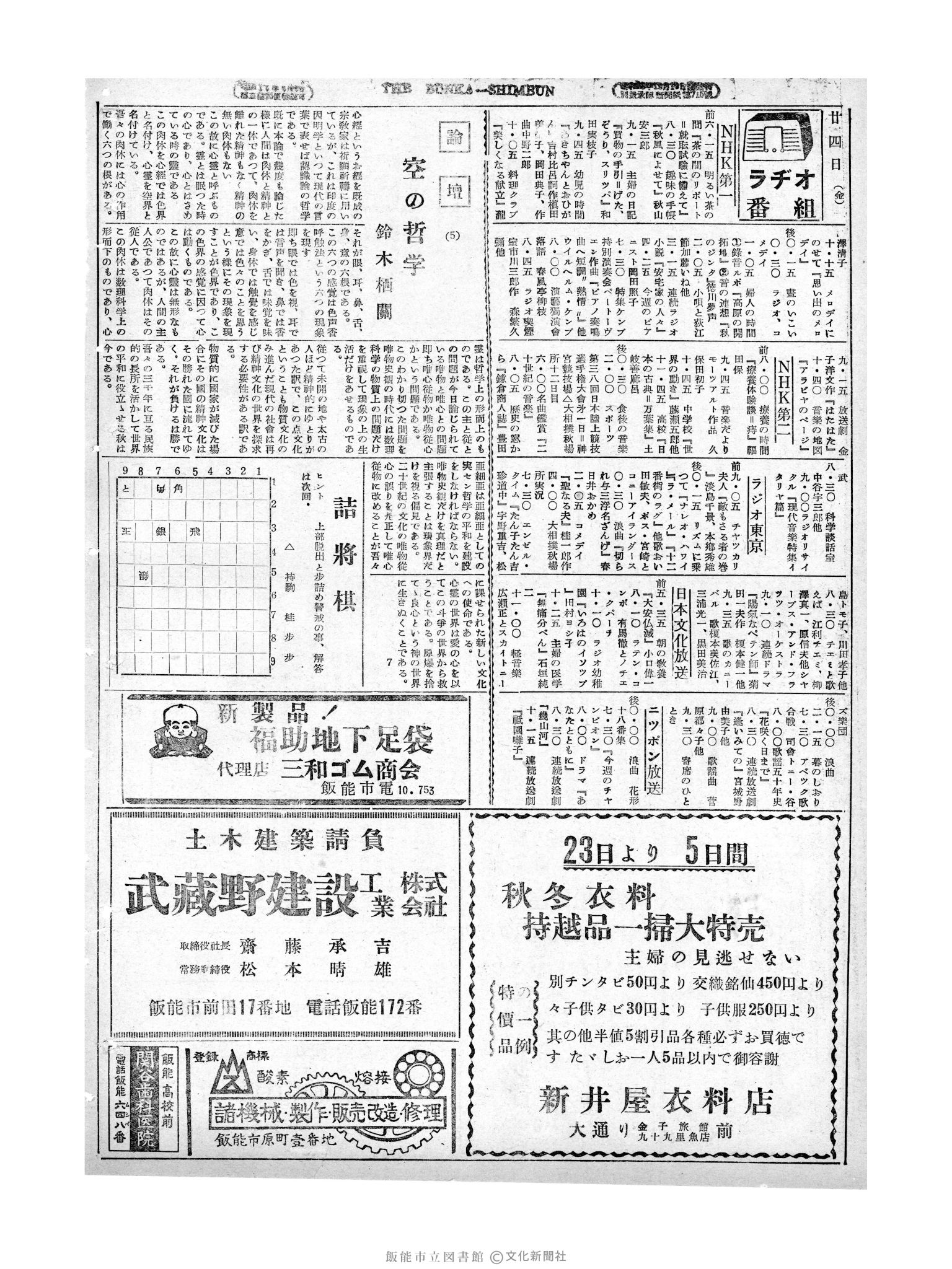 昭和29年9月24日4面 (第1288号) 