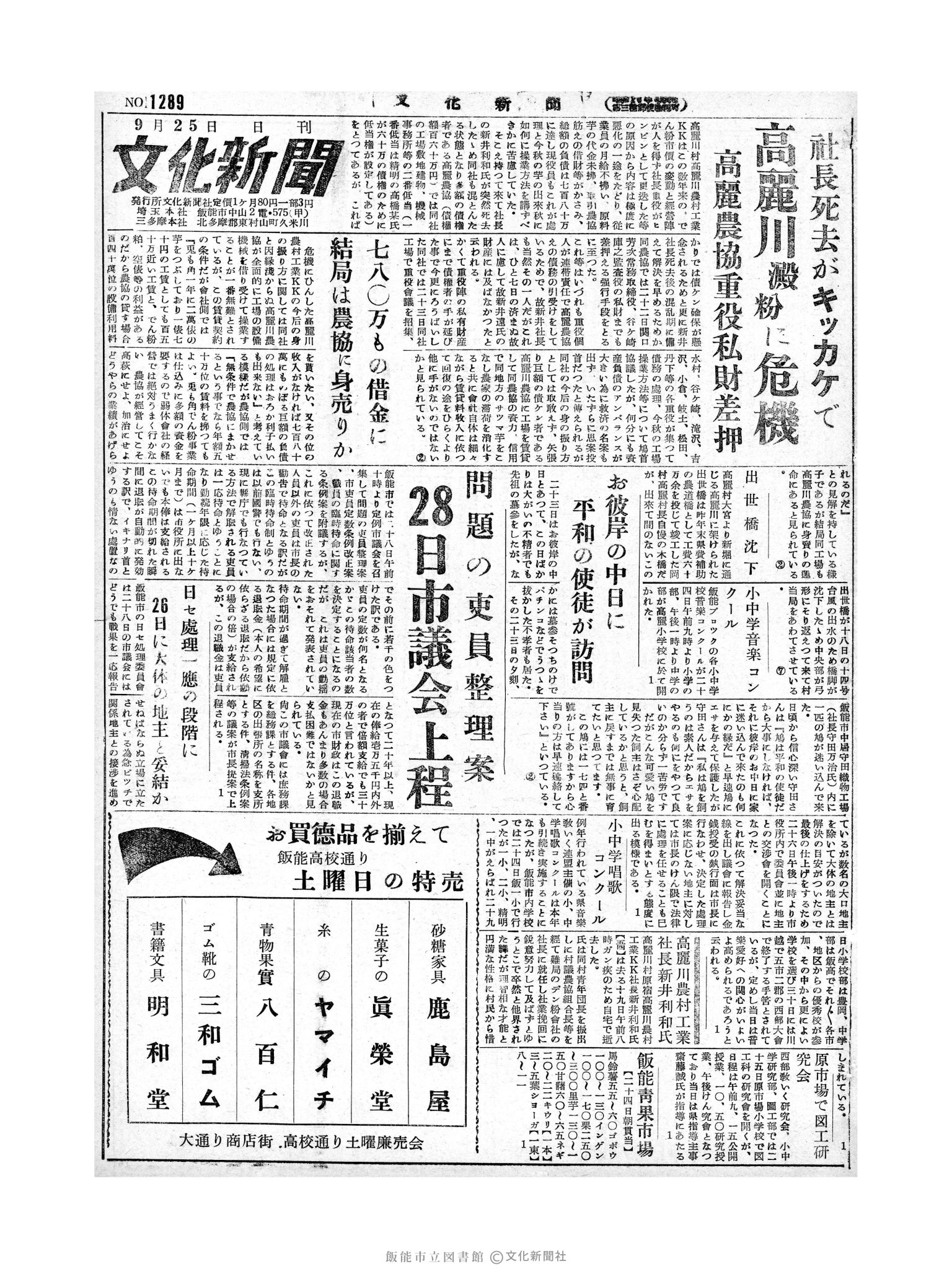 昭和29年9月25日1面 (第1289号) 