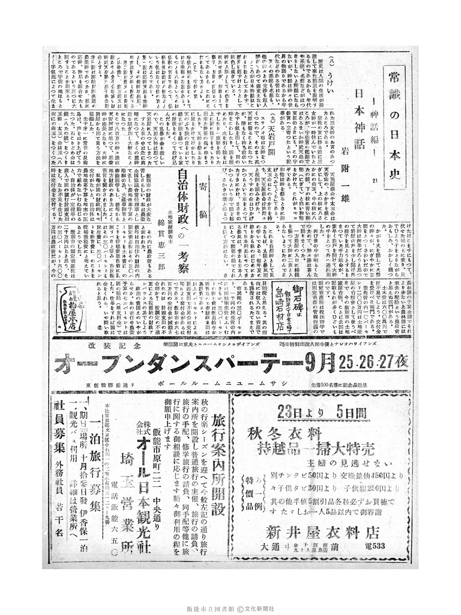 昭和29年9月25日2面 (第1289号) 