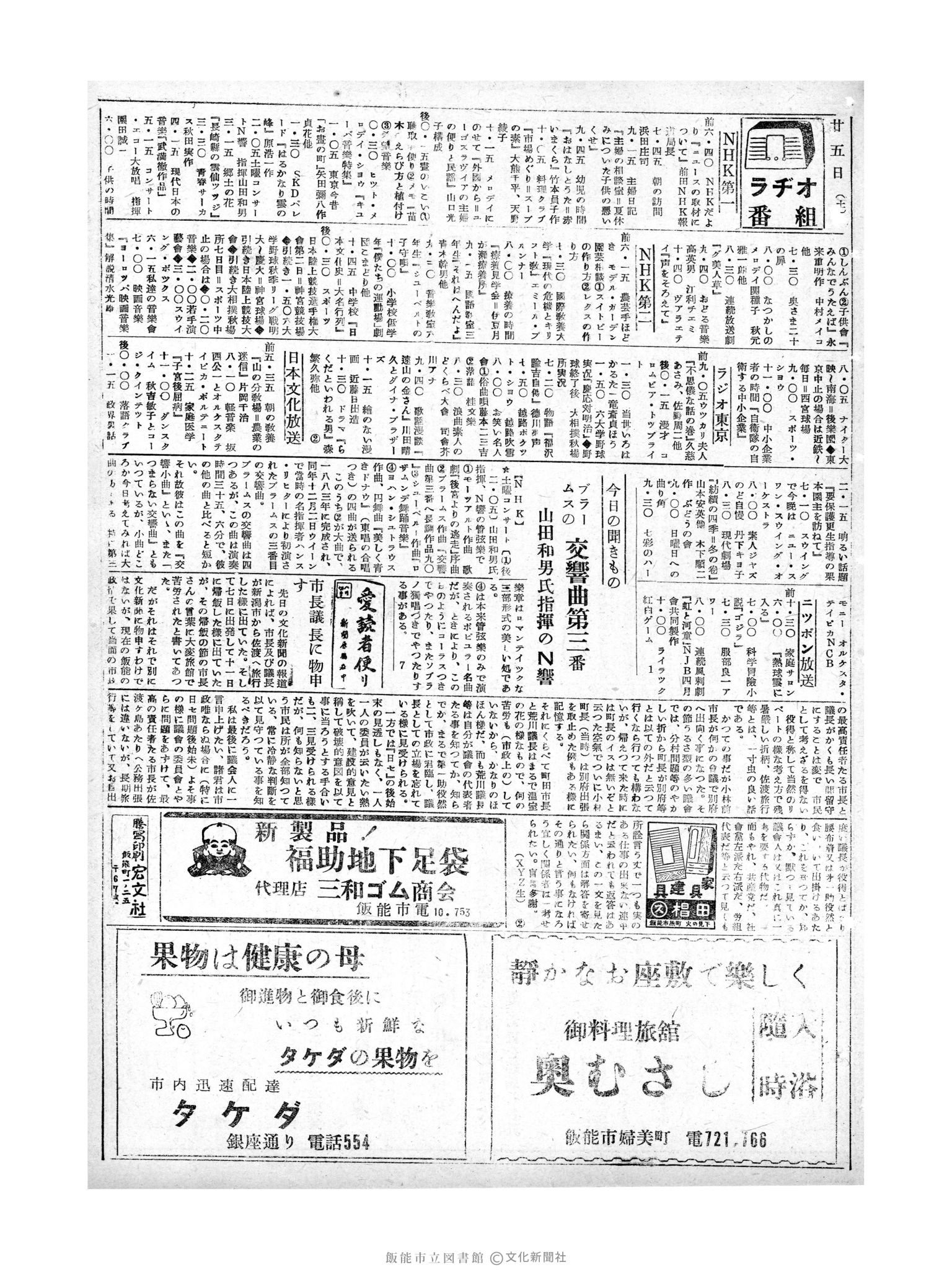 昭和29年9月25日3面 (第1289号) 