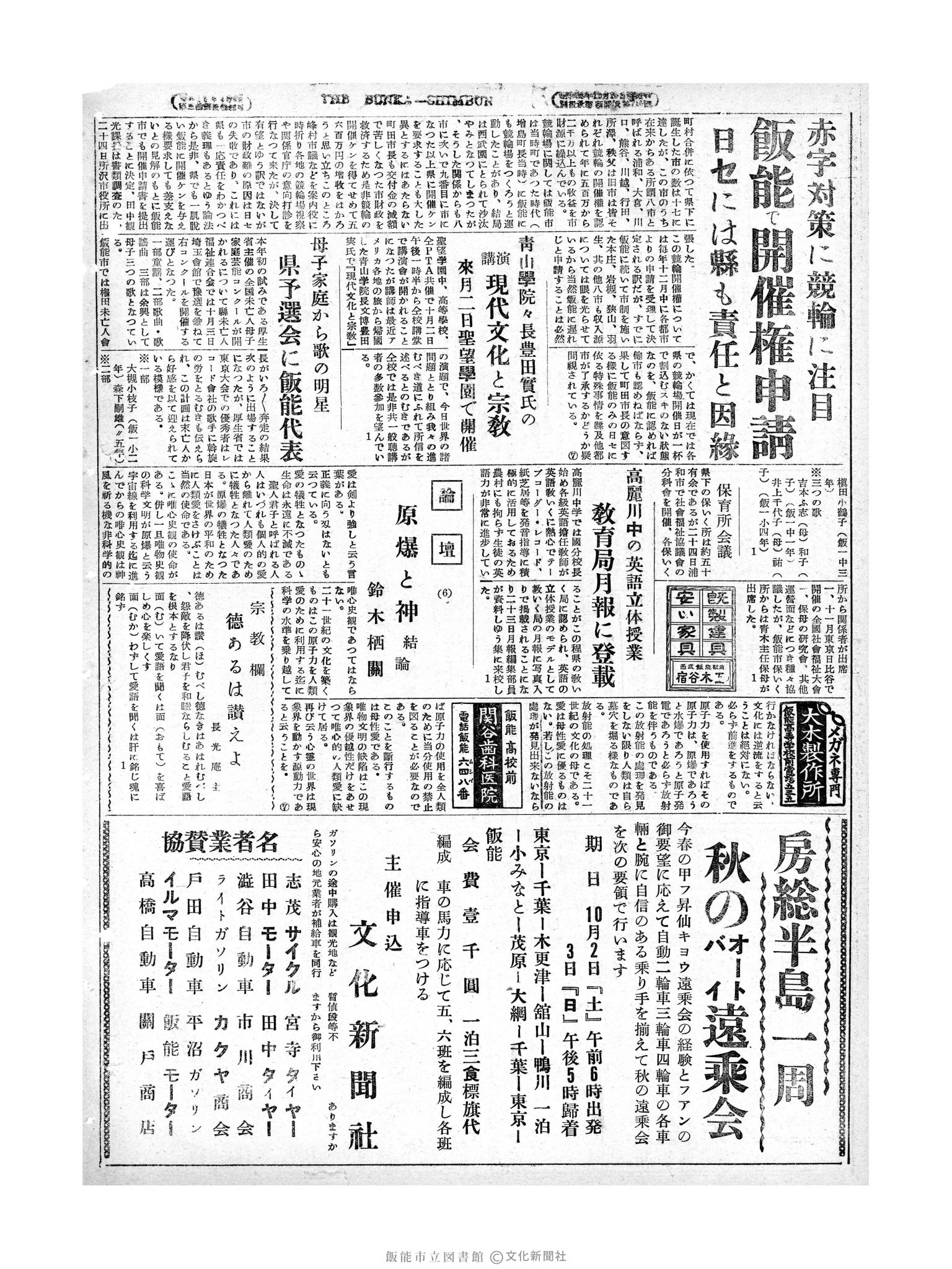 昭和29年9月25日4面 (第1289号) 