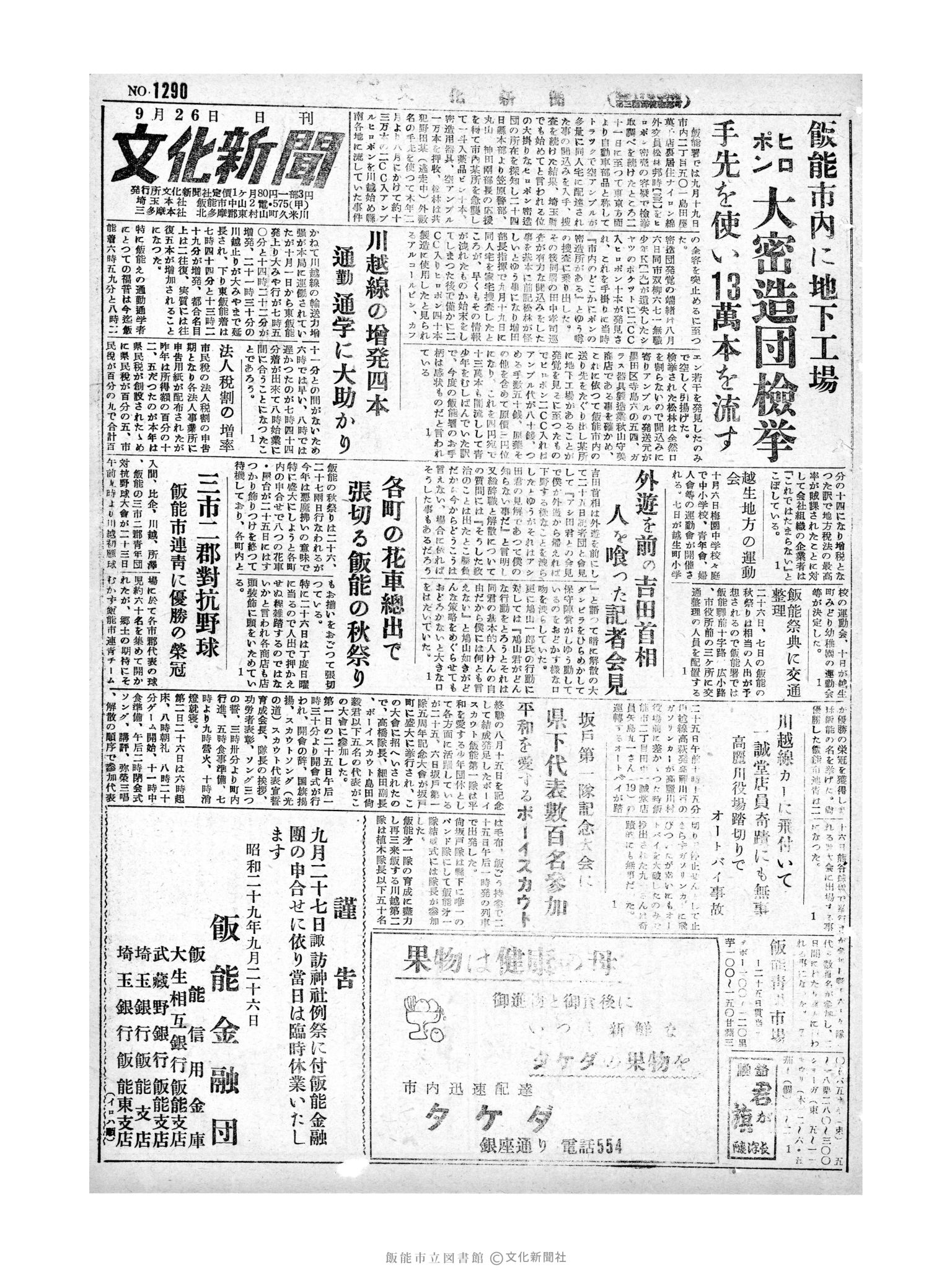 昭和29年9月26日1面 (第1290号) 