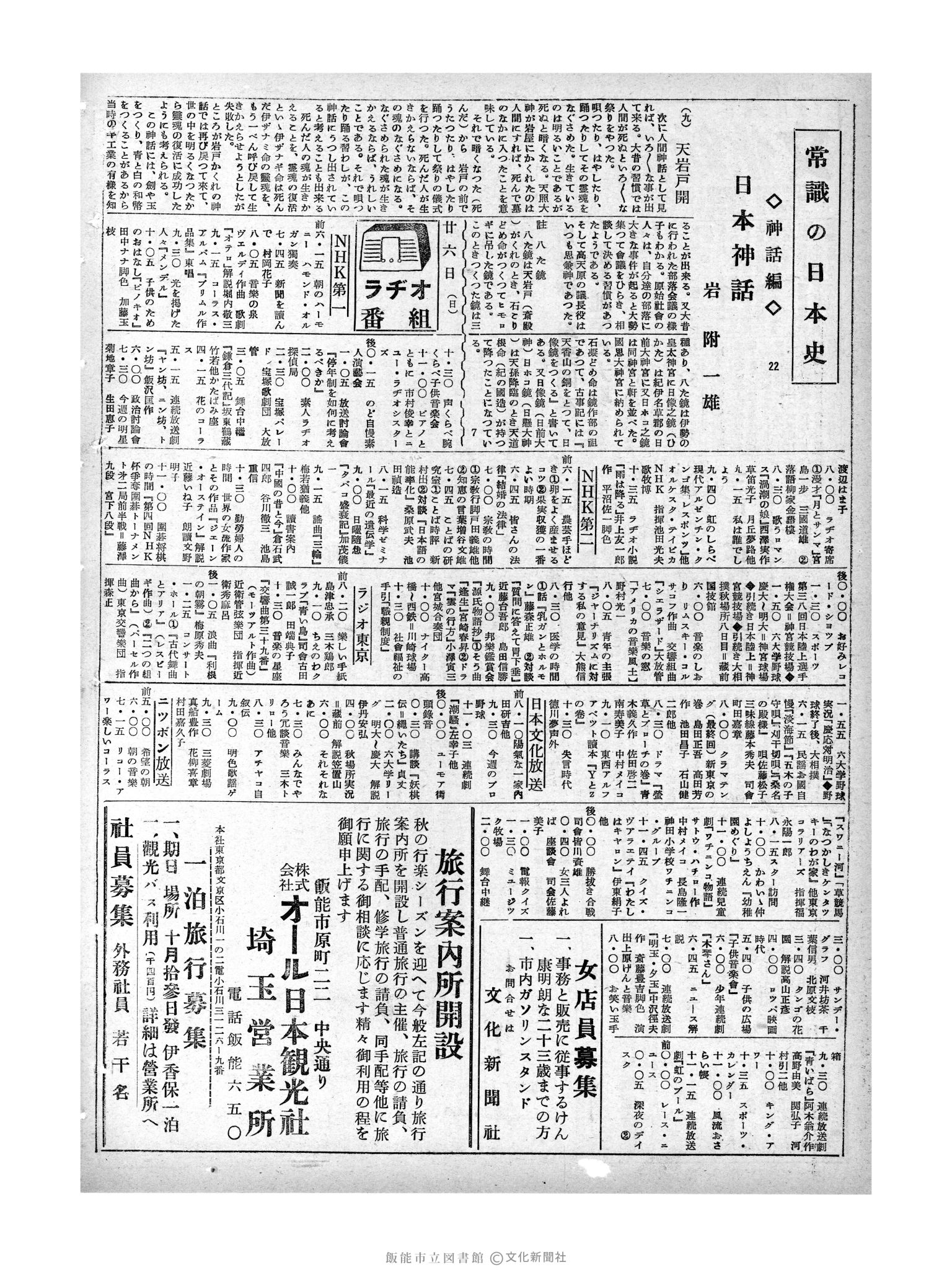 昭和29年9月26日2面 (第1290号) 