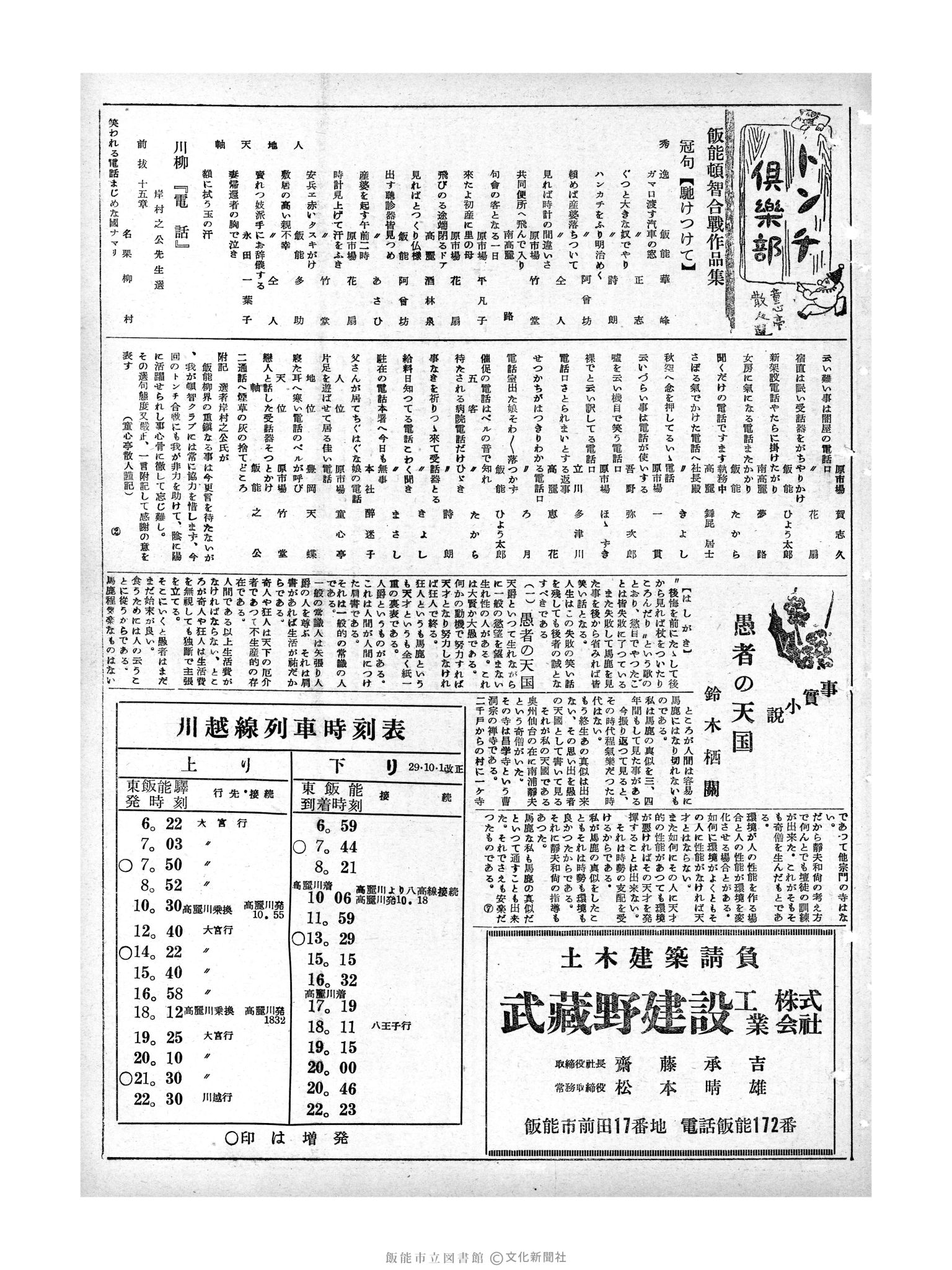 昭和29年9月26日3面 (第1290号) 