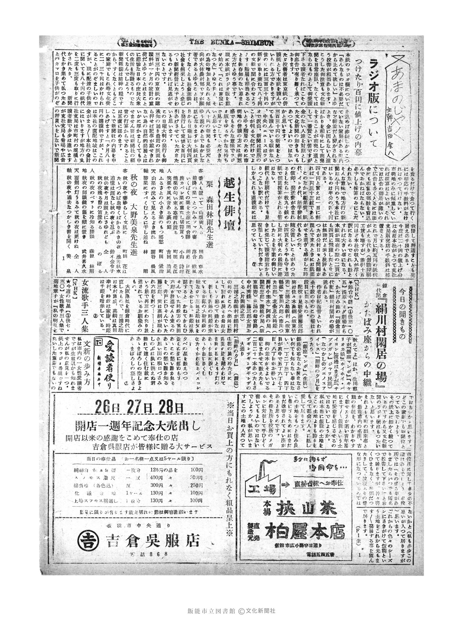 昭和29年9月26日4面 (第1290号) 