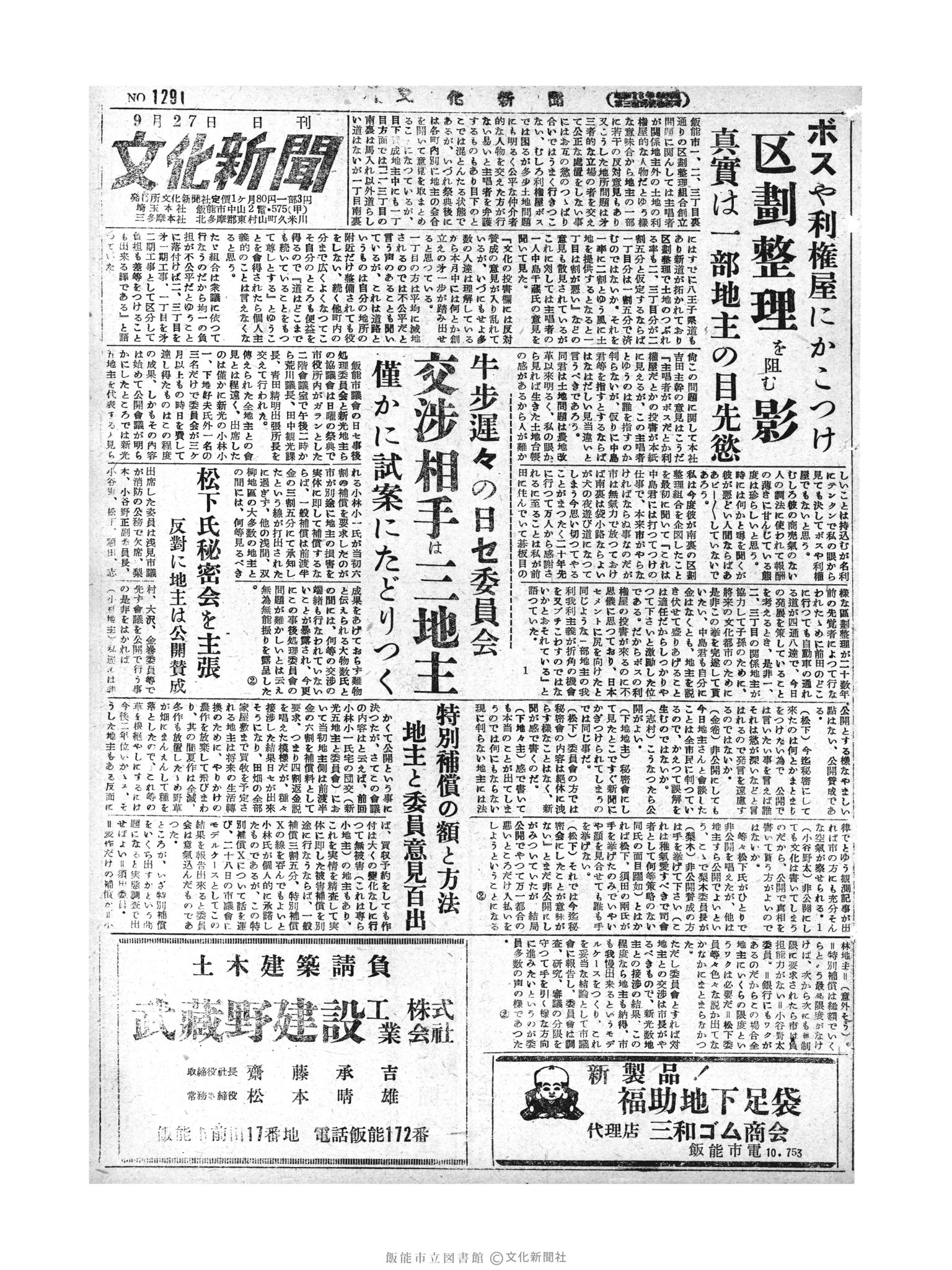 昭和29年9月27日1面 (第1291号) 