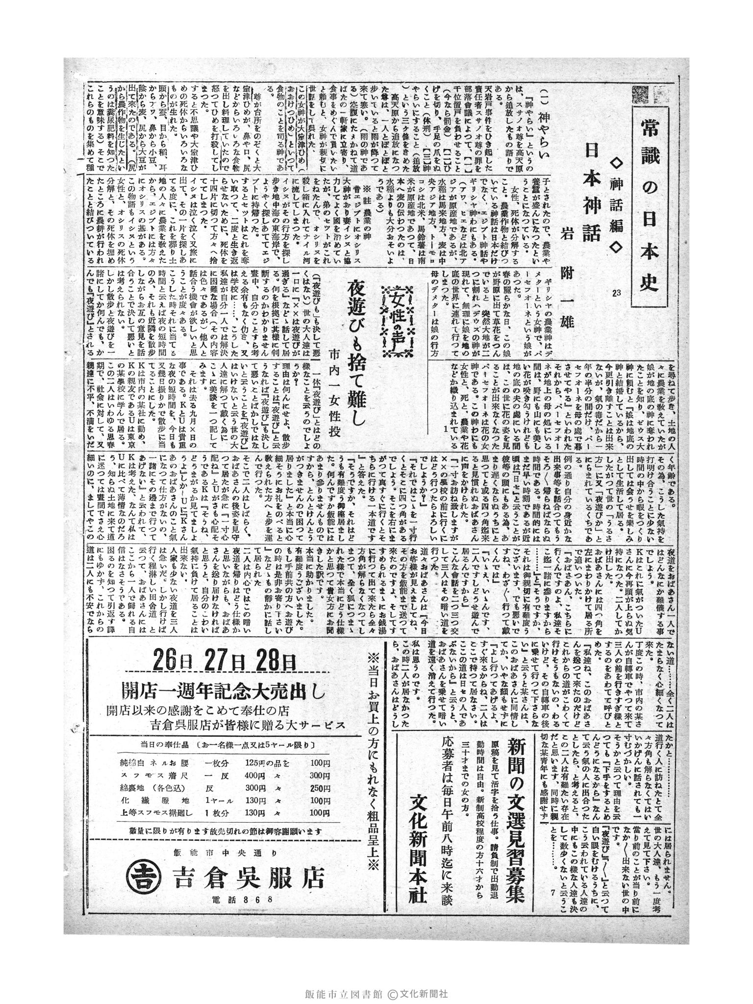 昭和29年9月27日2面 (第1291号) 