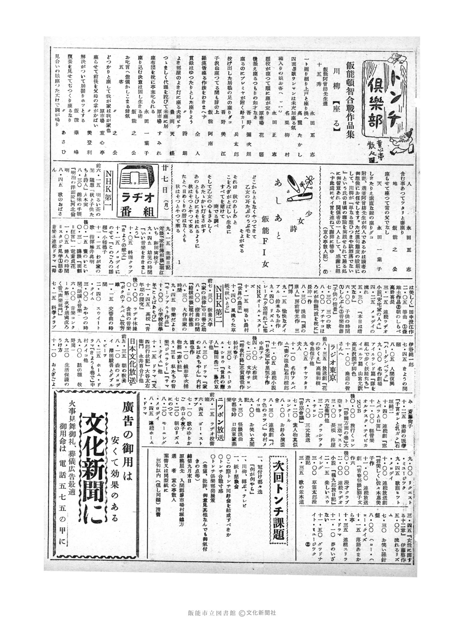 昭和29年9月27日3面 (第1291号) 