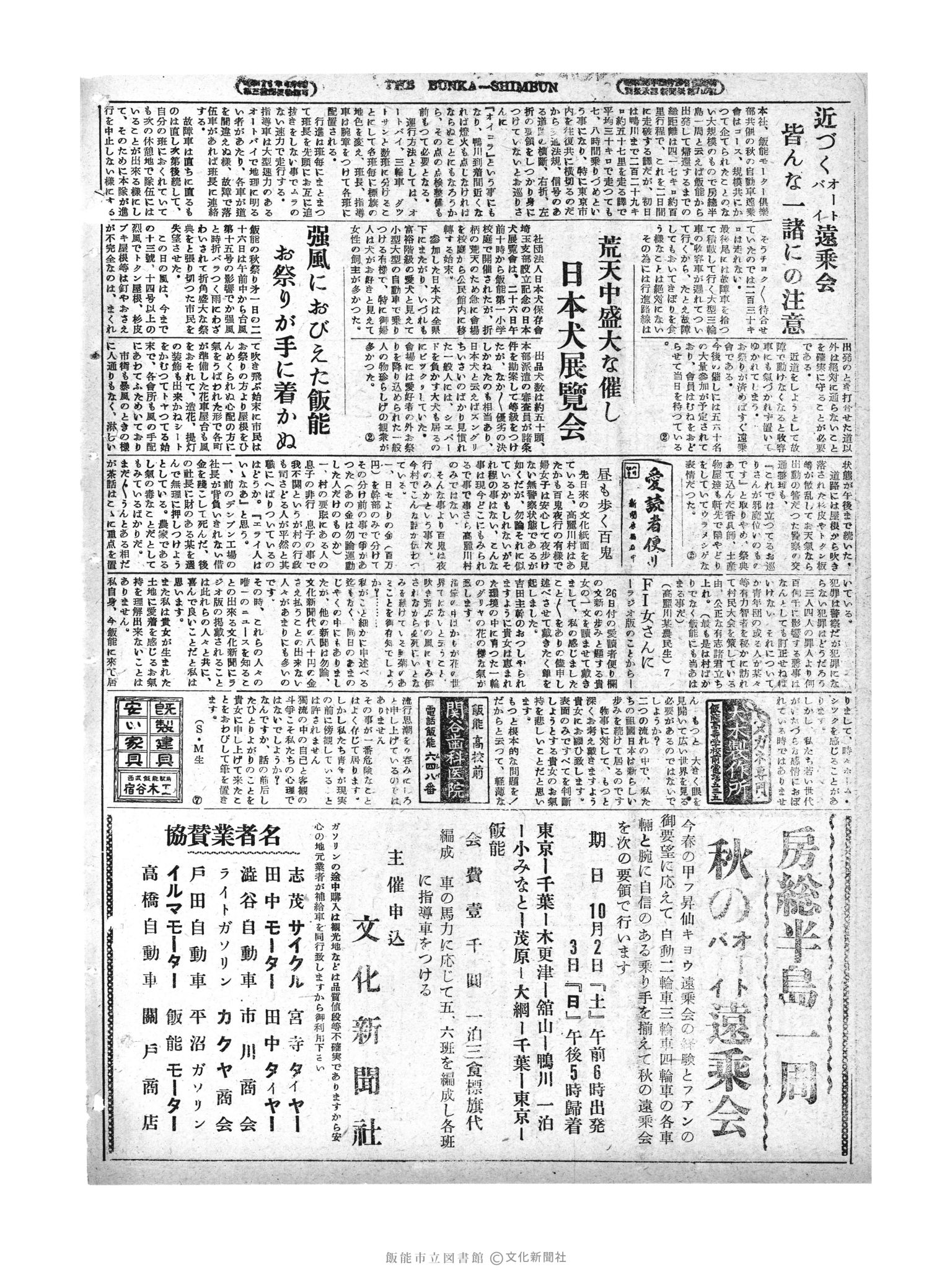 昭和29年9月27日4面 (第1291号) 