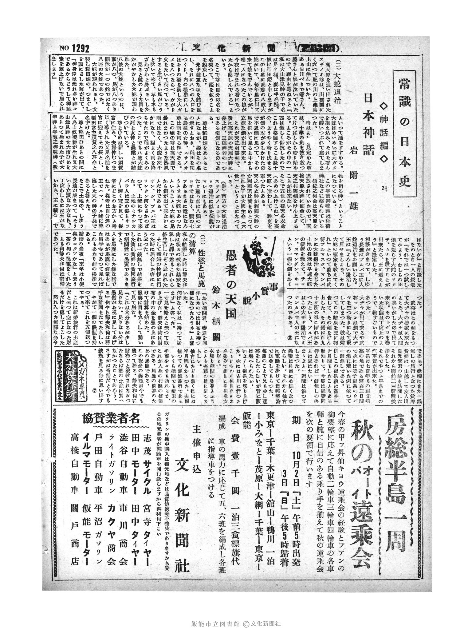 昭和29年9月28日2面 (第1292号) 