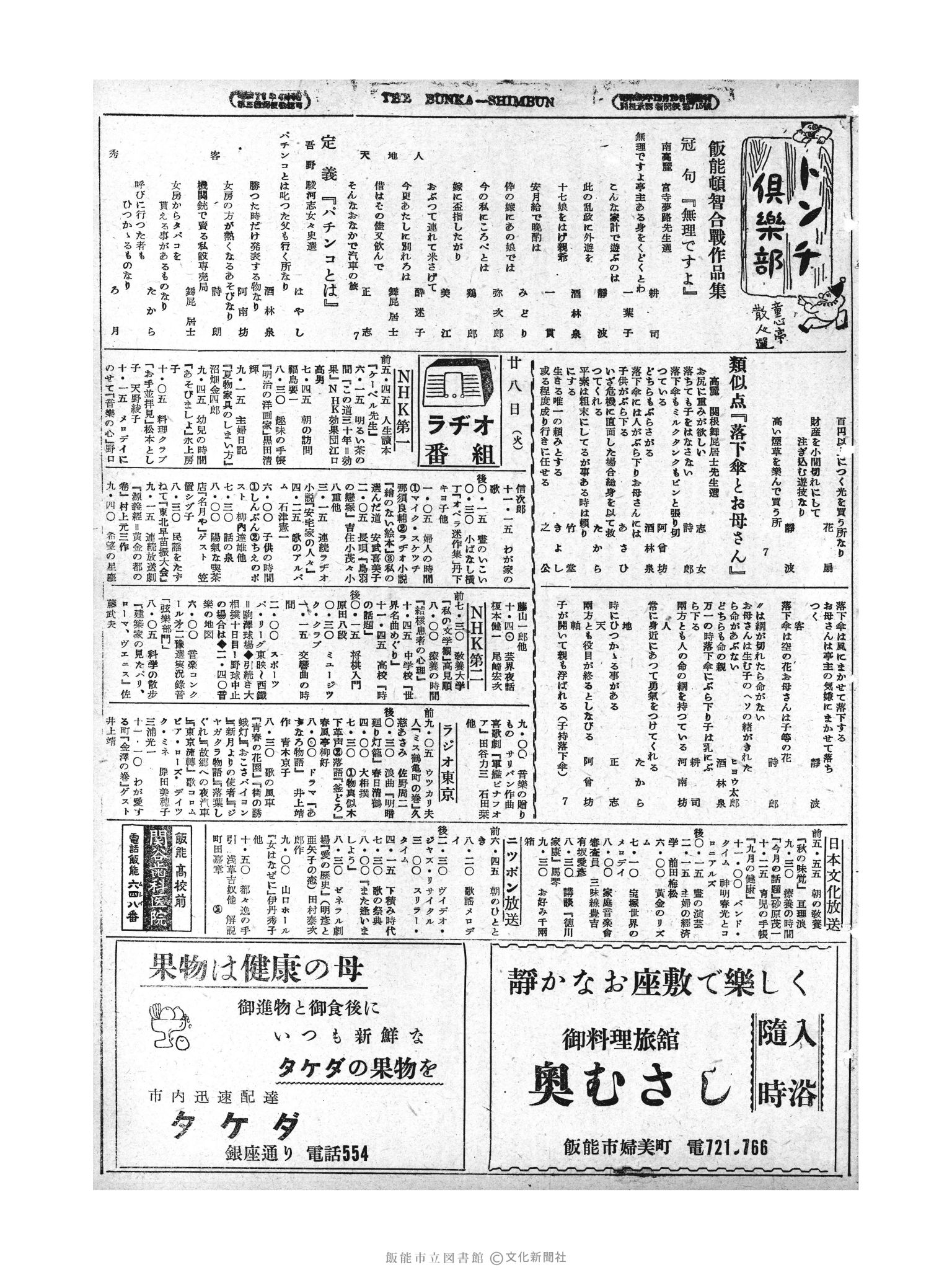 昭和29年9月28日3面 (第1292号) 