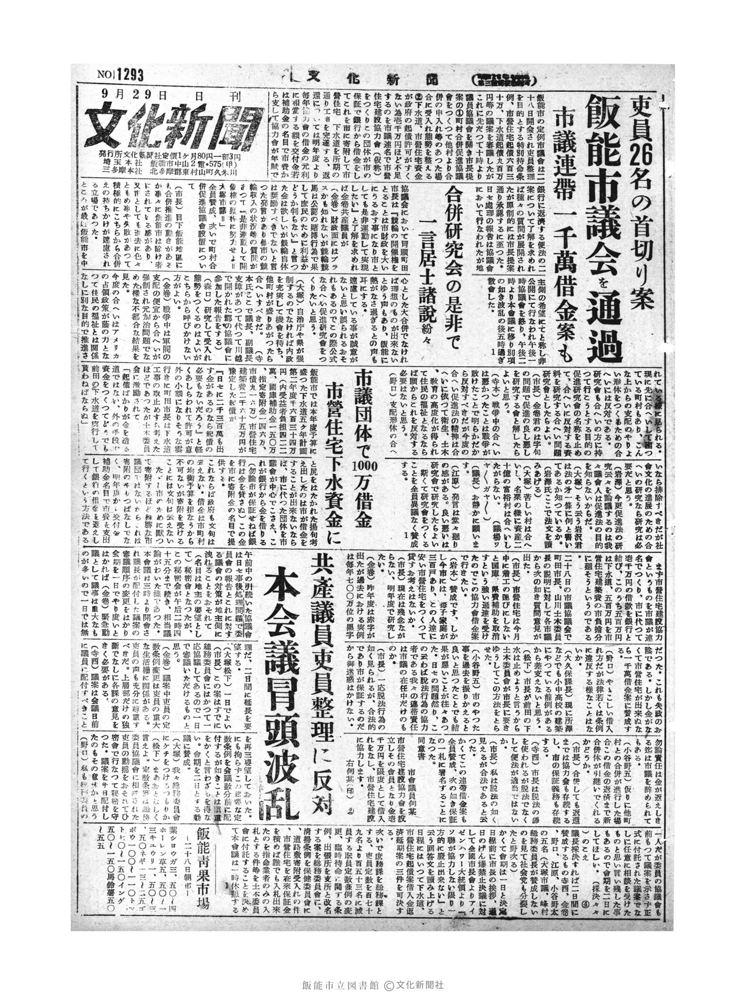 昭和29年9月29日1面 (第1293号) 