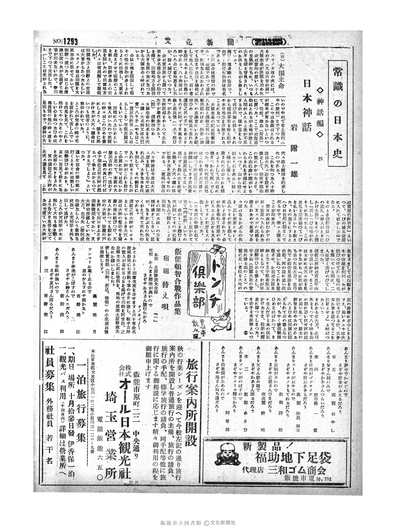 昭和29年9月29日2面 (第1293号) 