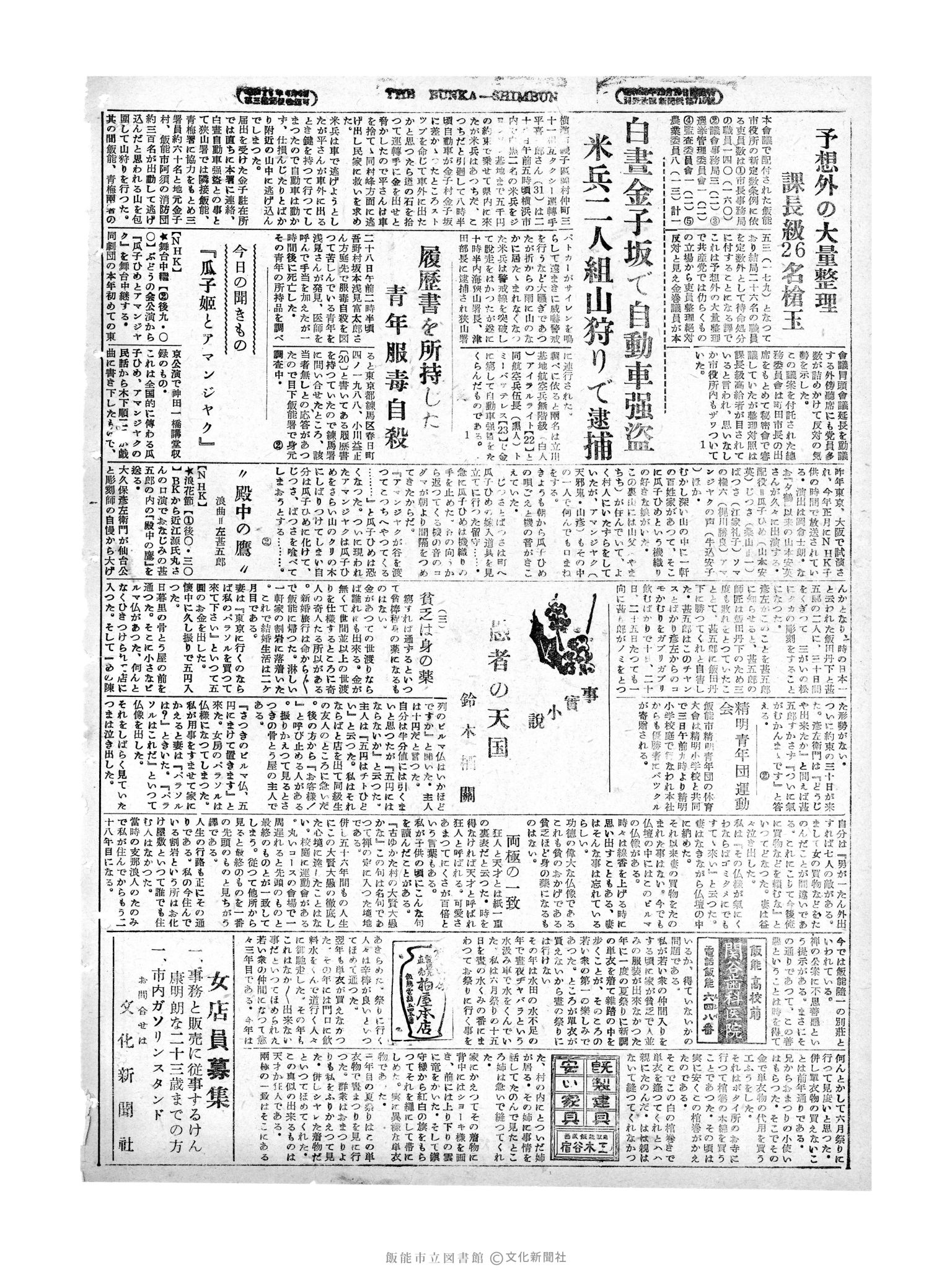 昭和29年9月29日4面 (第1293号) 