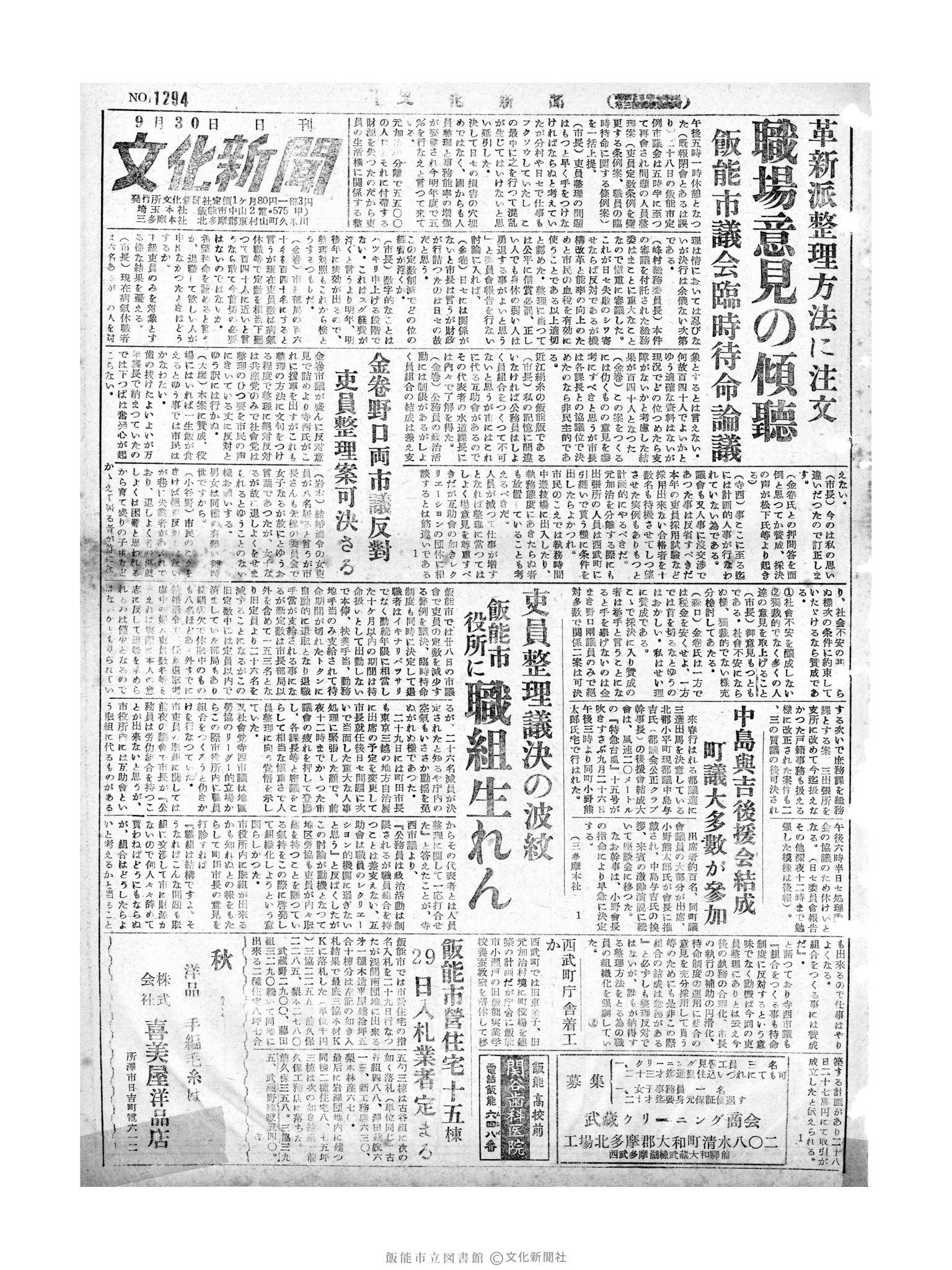 昭和29年9月30日1面 (第1294号) 