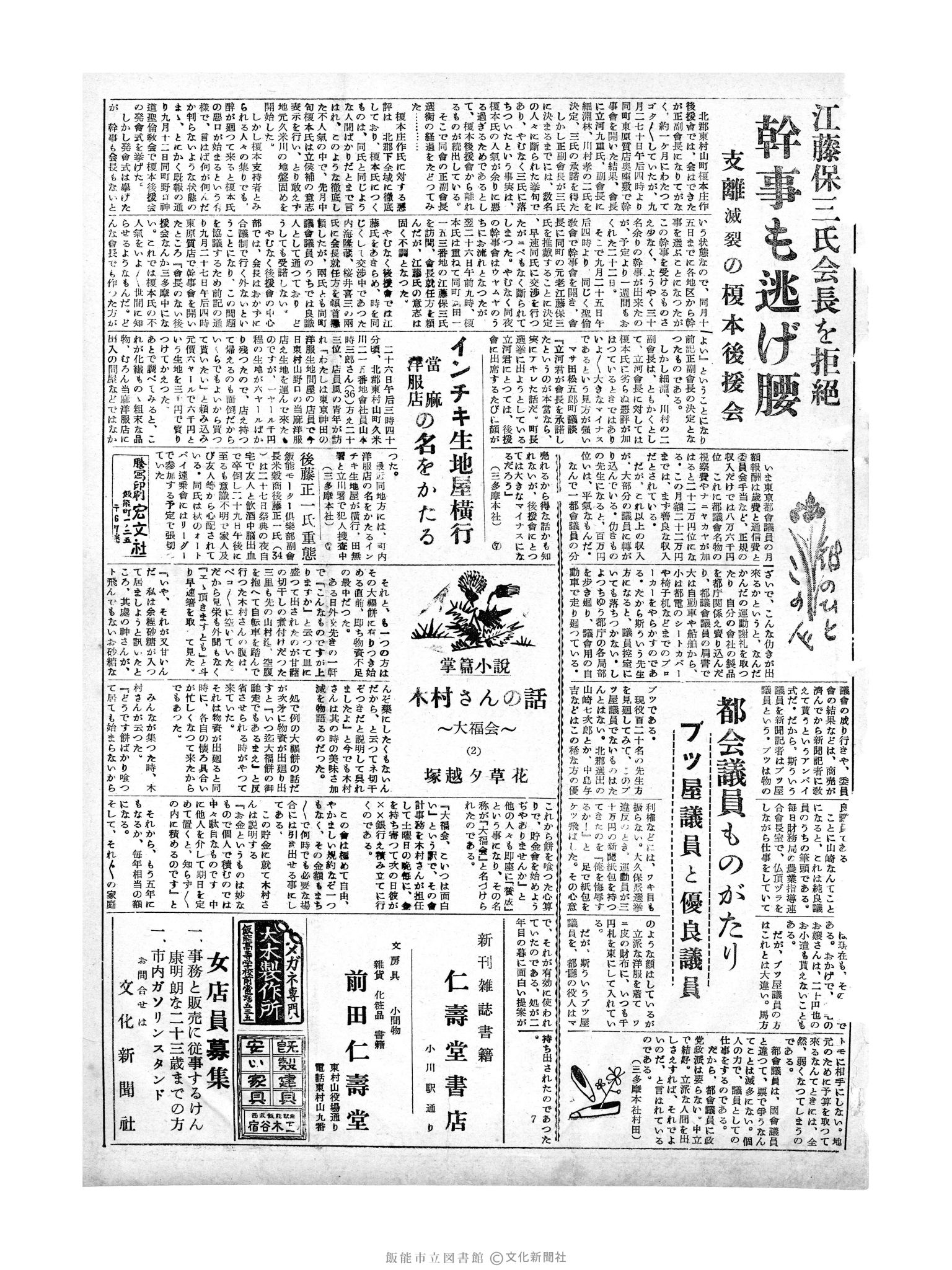 昭和29年9月30日3面 (第1294号) 