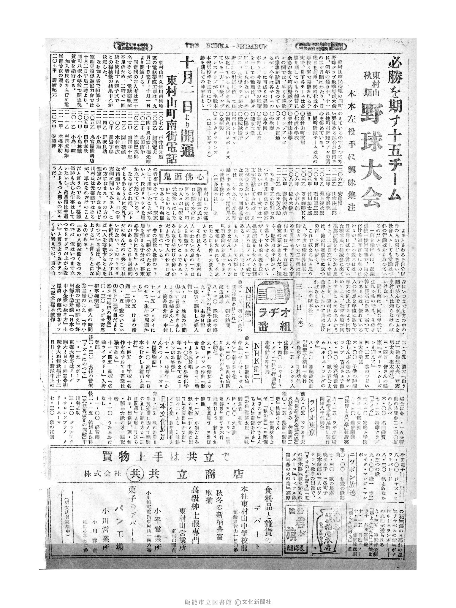 昭和29年9月30日4面 (第1294号) 