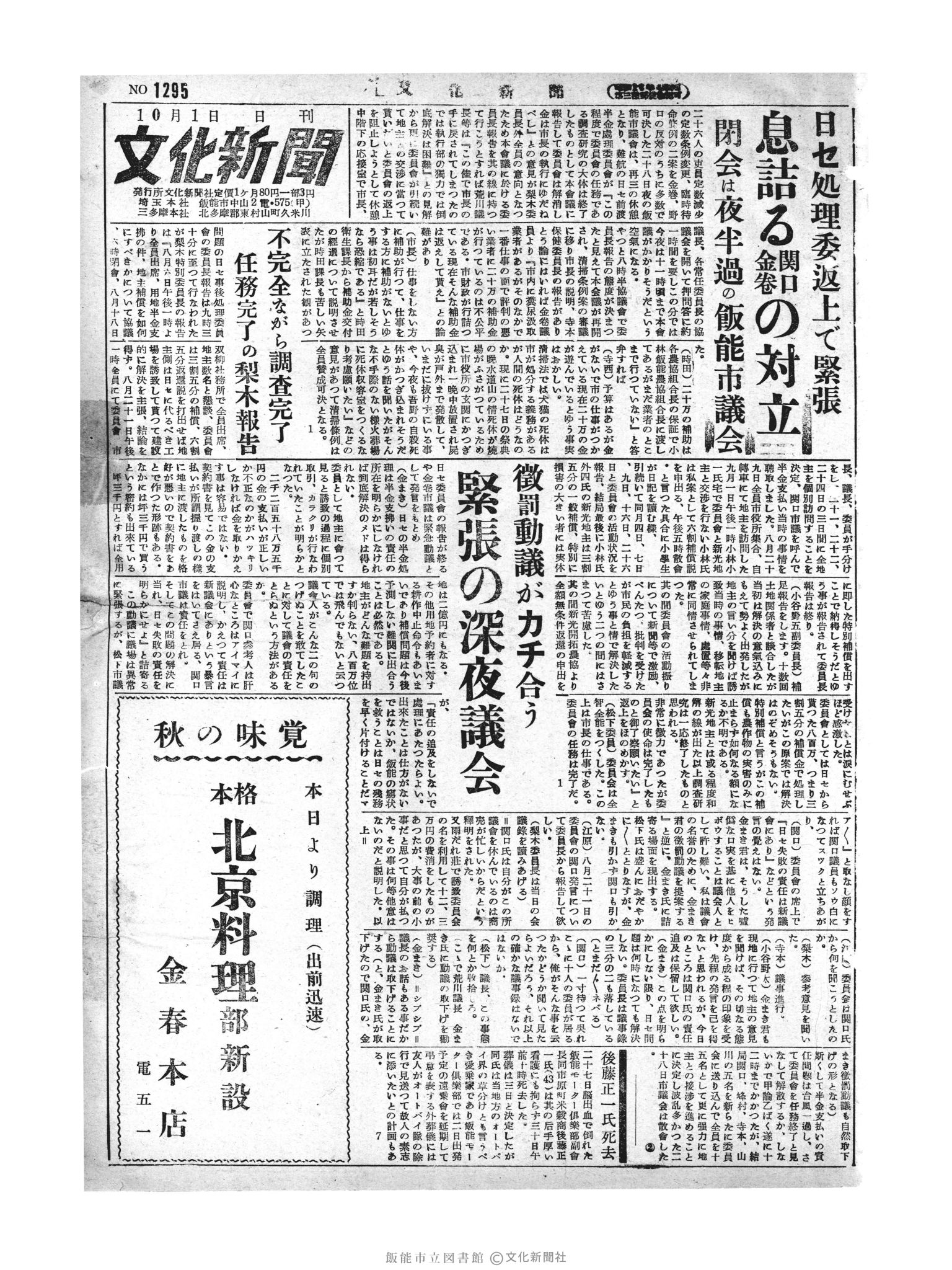 昭和29年10月1日1面 (第1295号) 