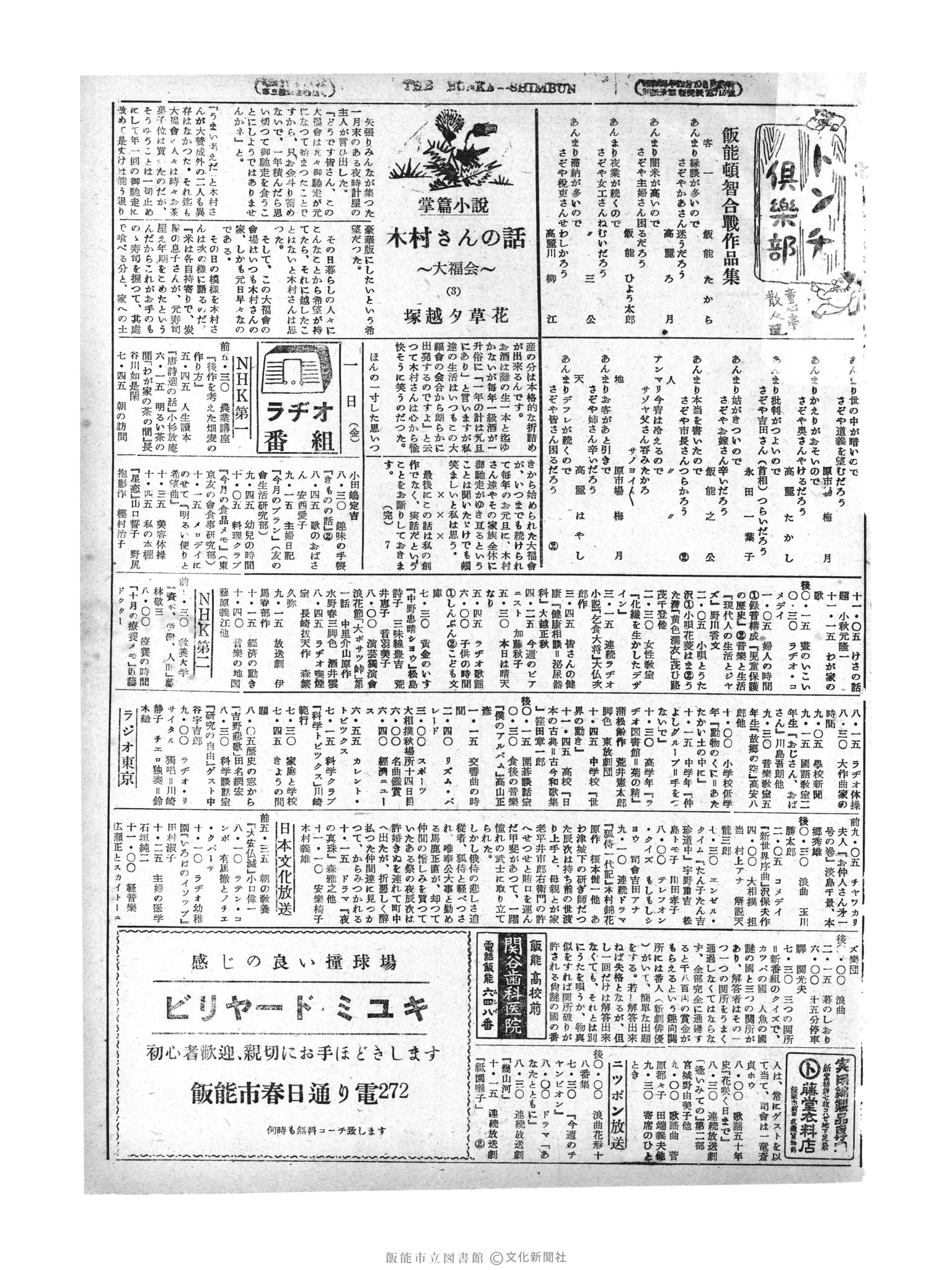 昭和29年10月1日3面 (第1295号) 