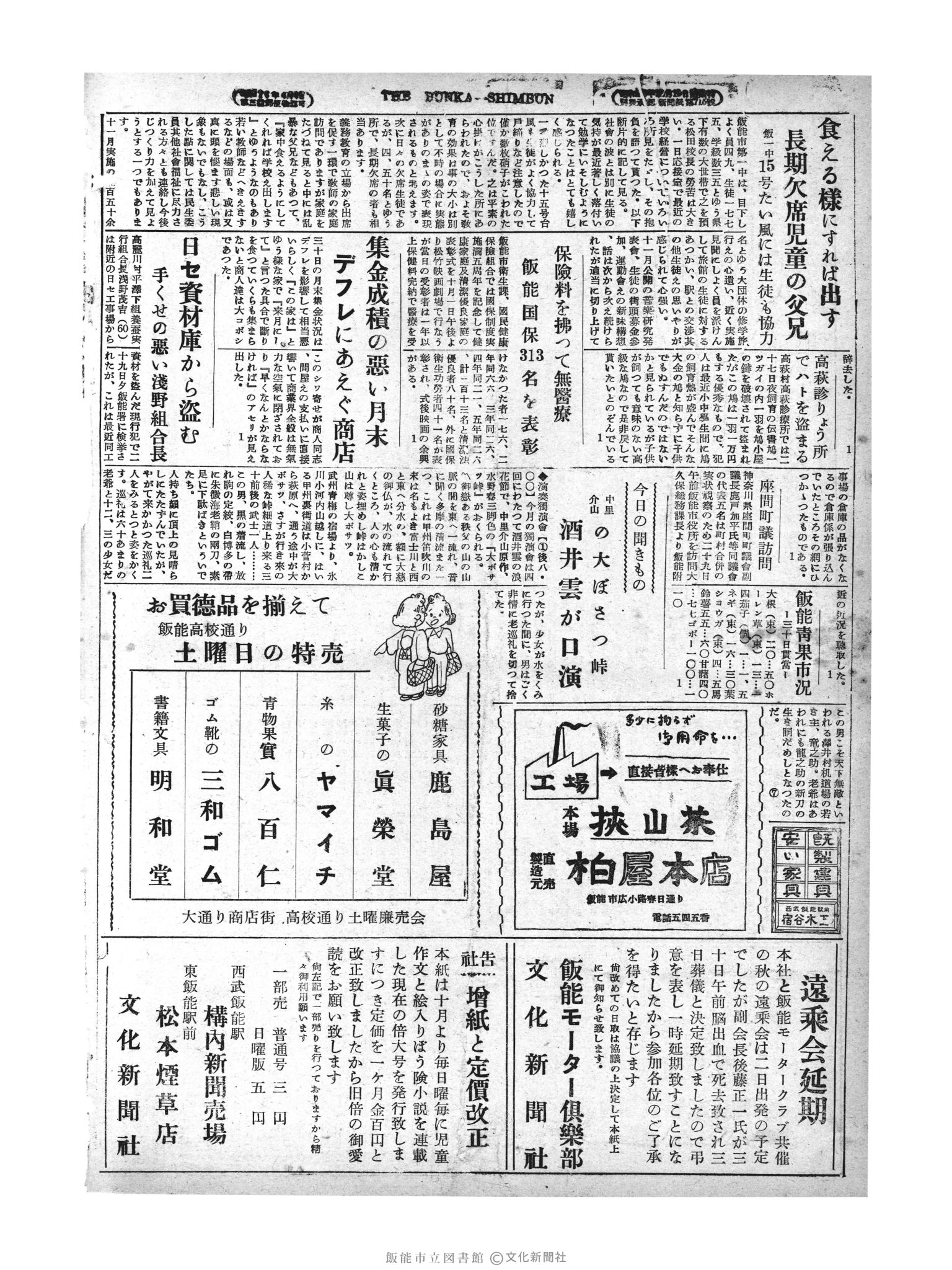 昭和29年10月1日4面 (第1295号) 