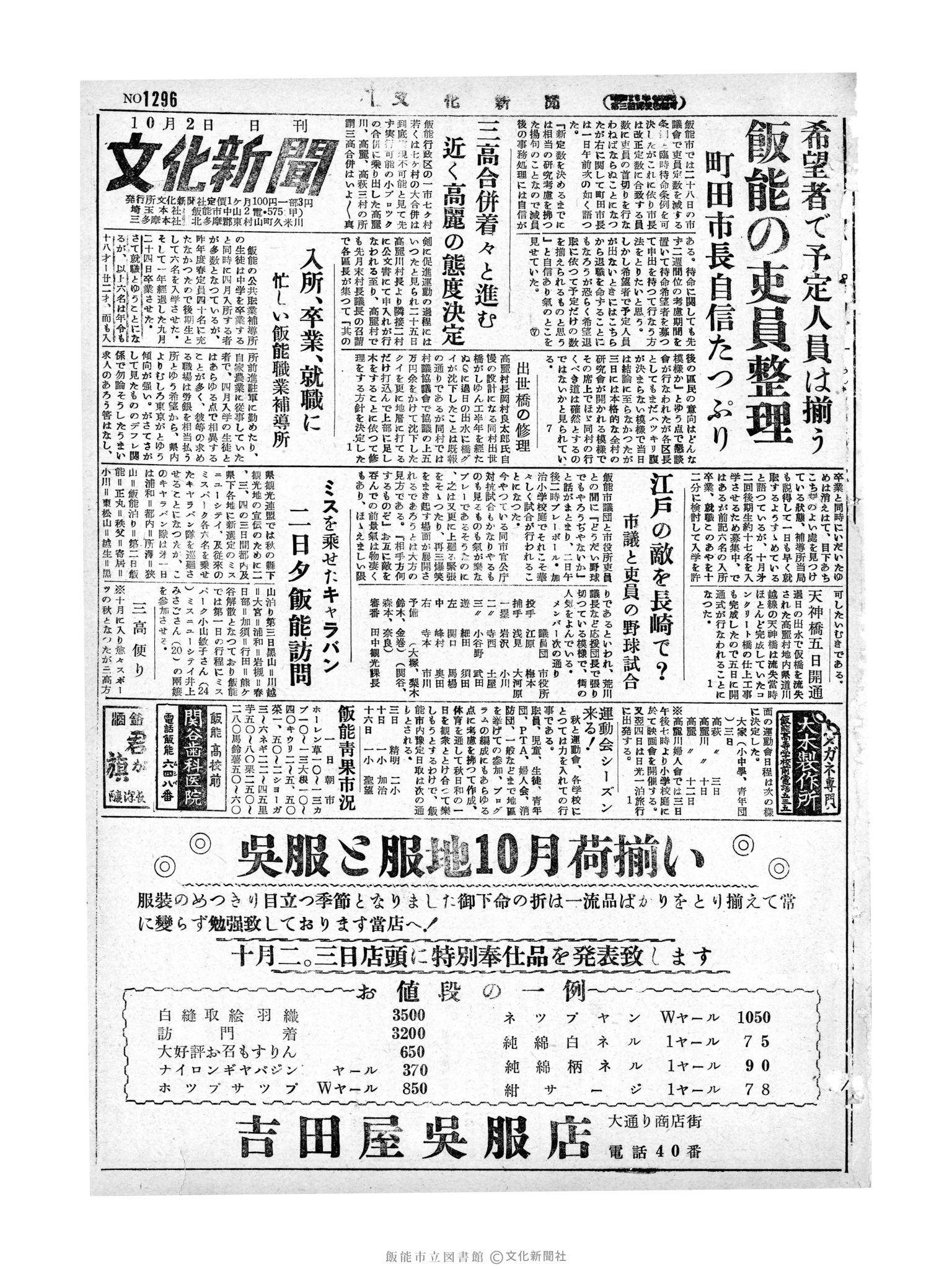 昭和29年10月2日1面 (第1296号) 