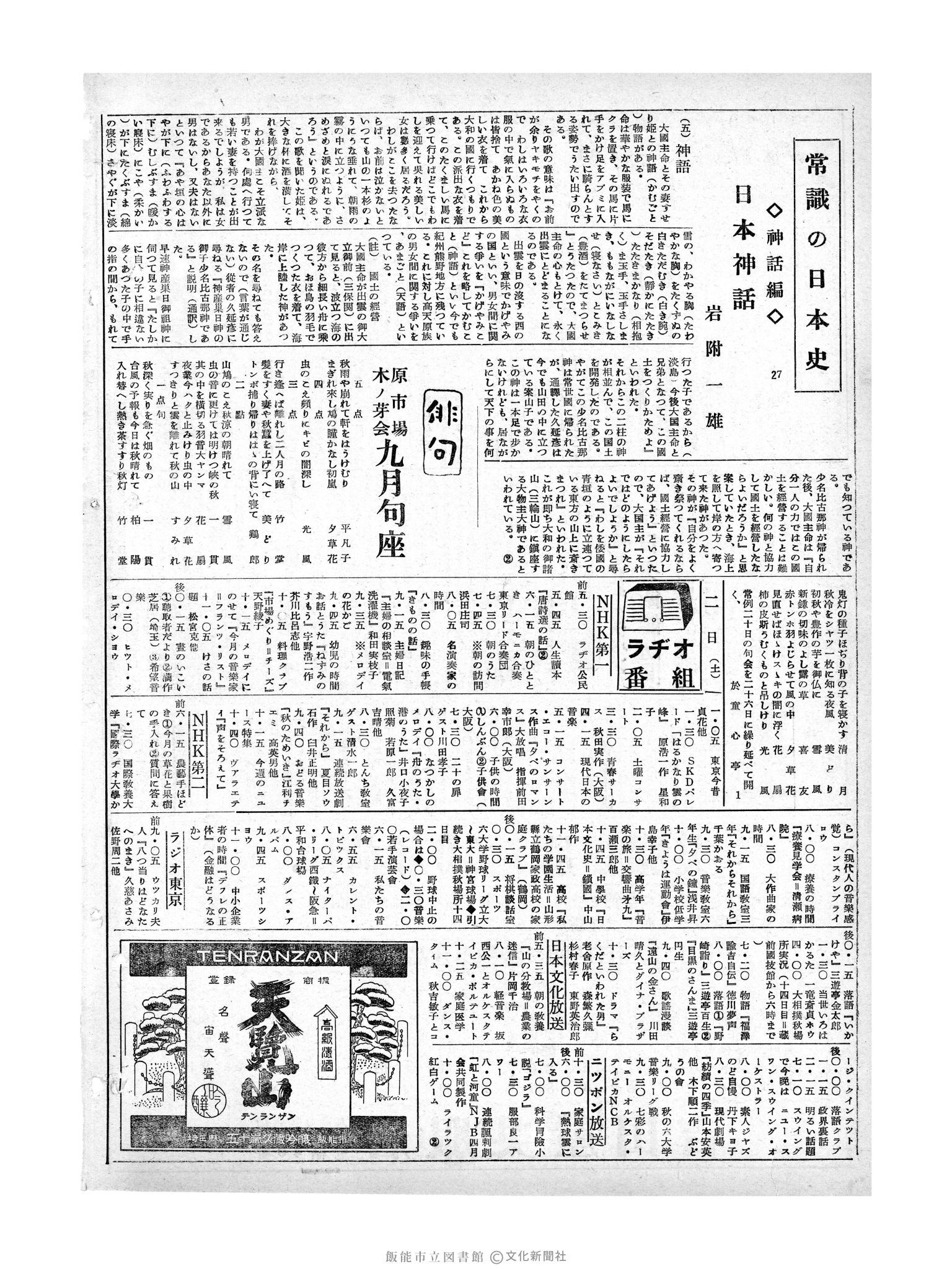 昭和29年10月2日2面 (第1296号) 