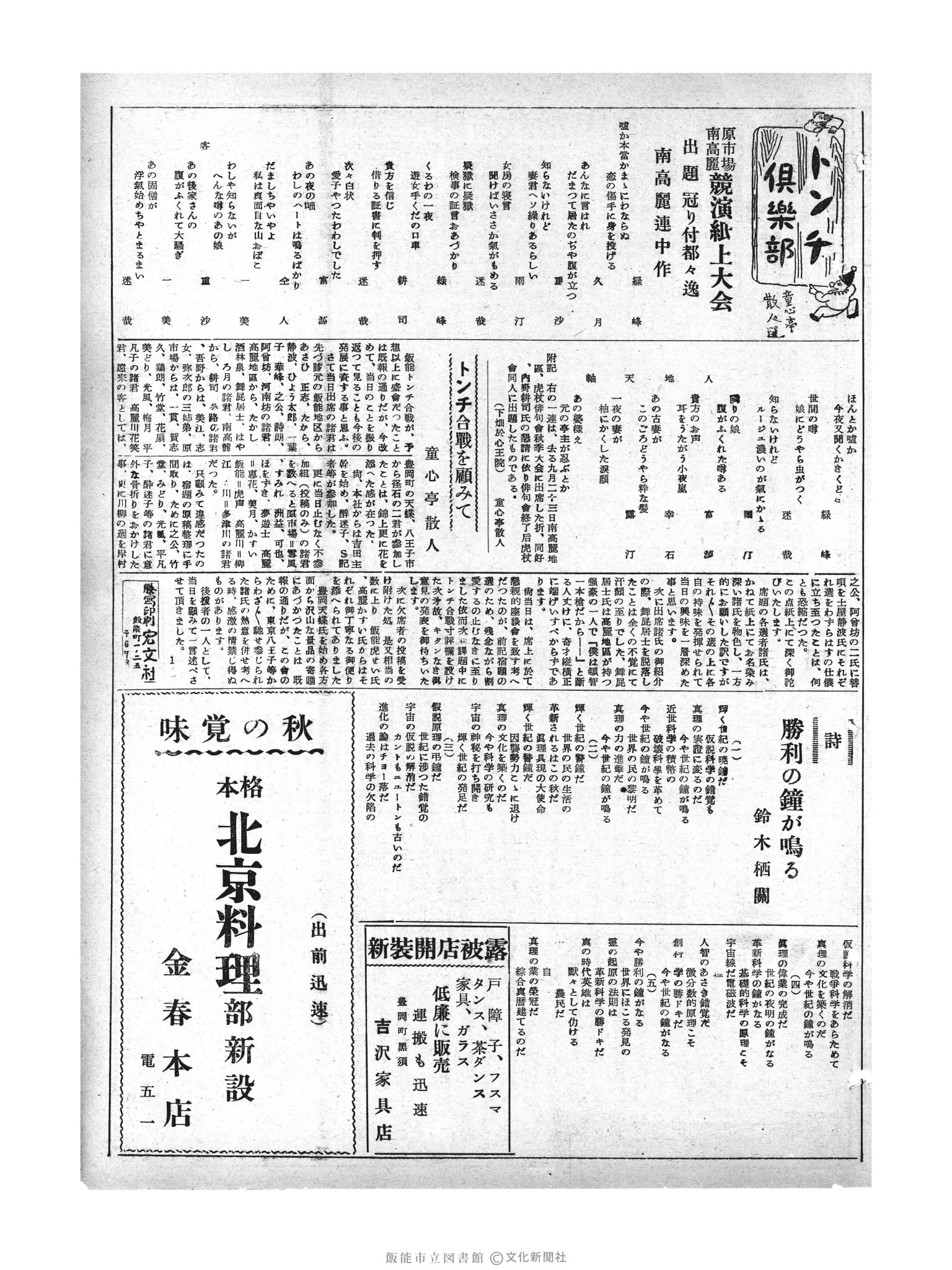 昭和29年10月2日3面 (第1296号) 