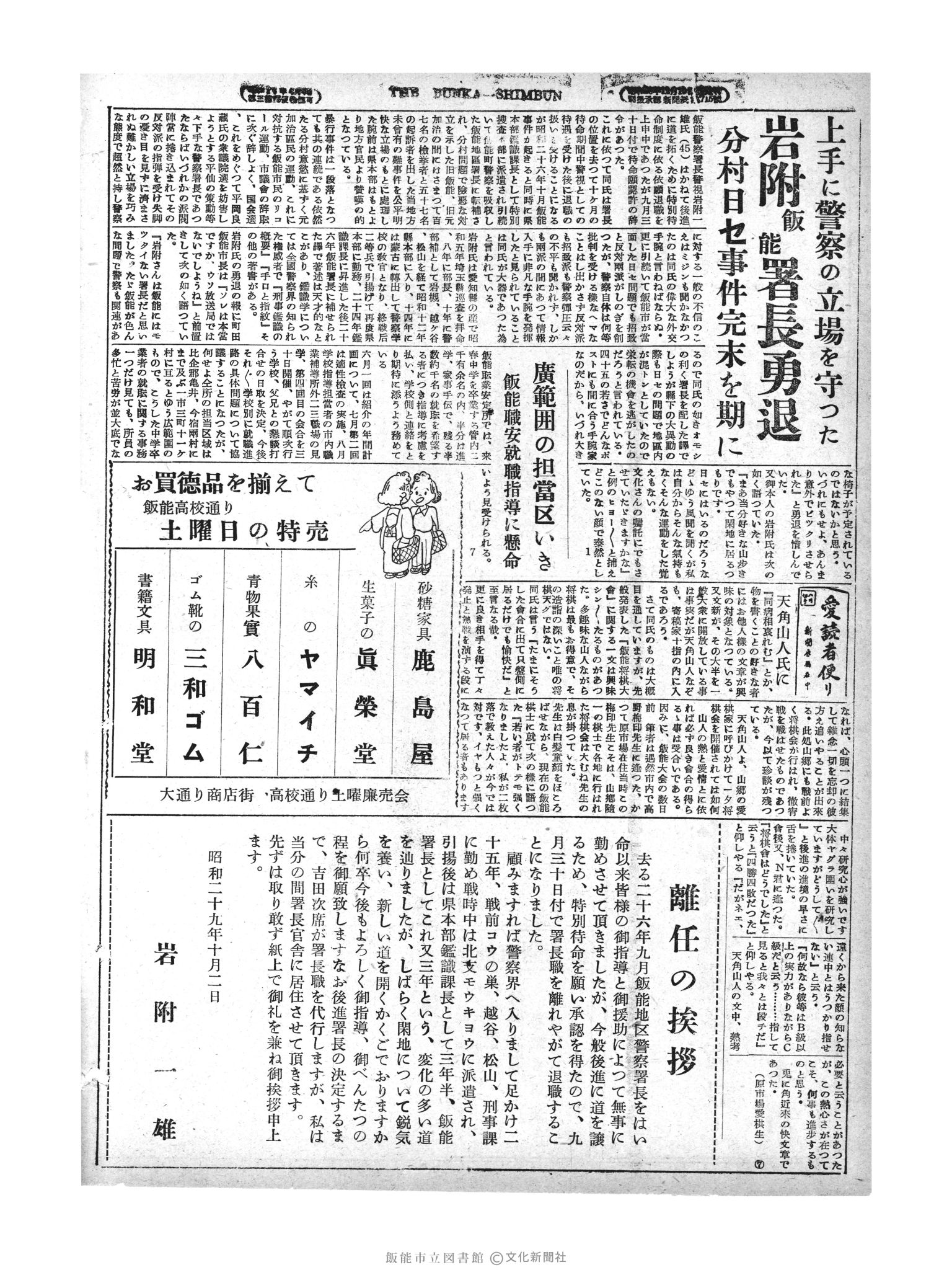 昭和29年10月2日4面 (第1296号) 