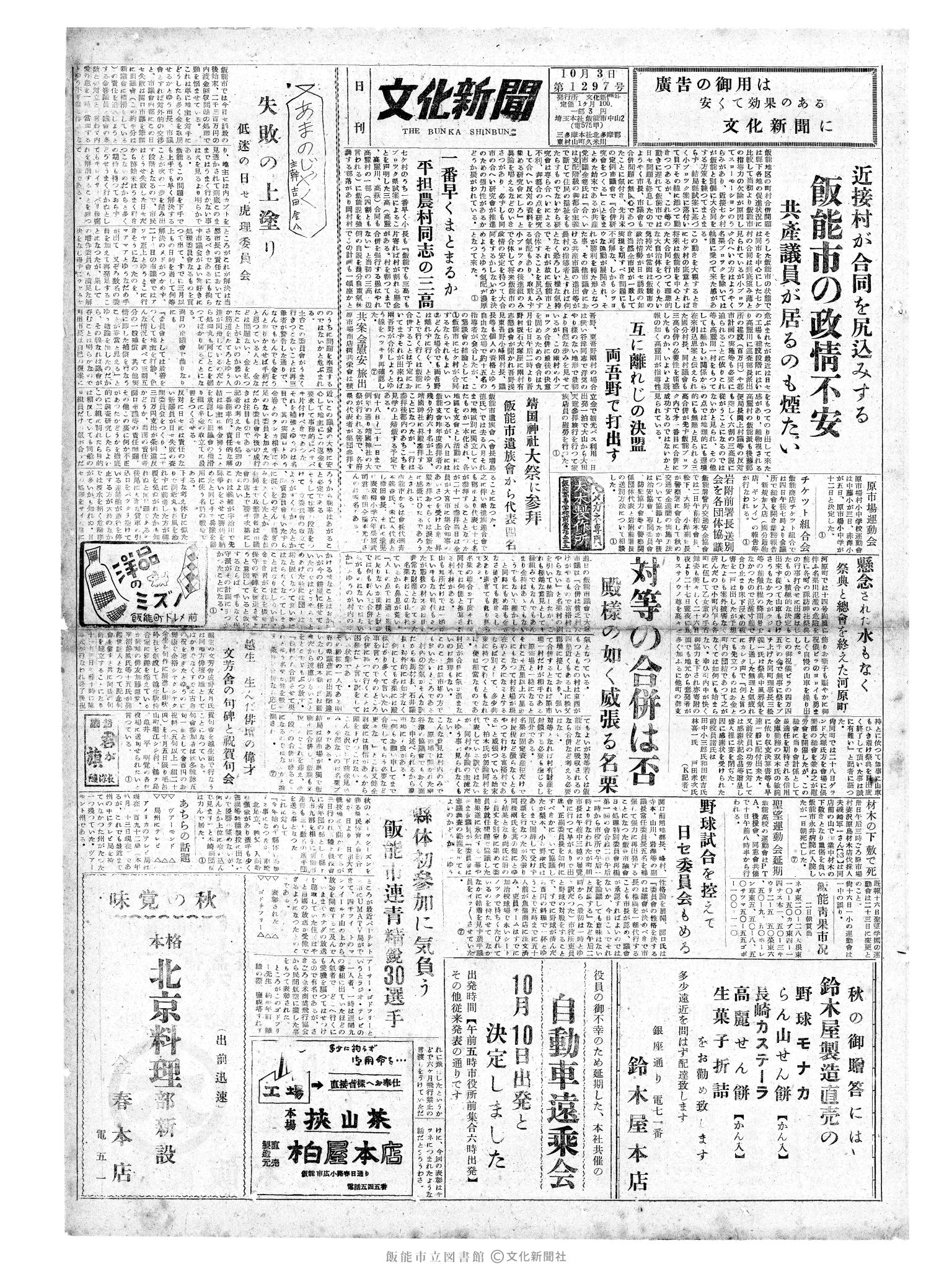 昭和29年10月3日1面 (第1297号) 