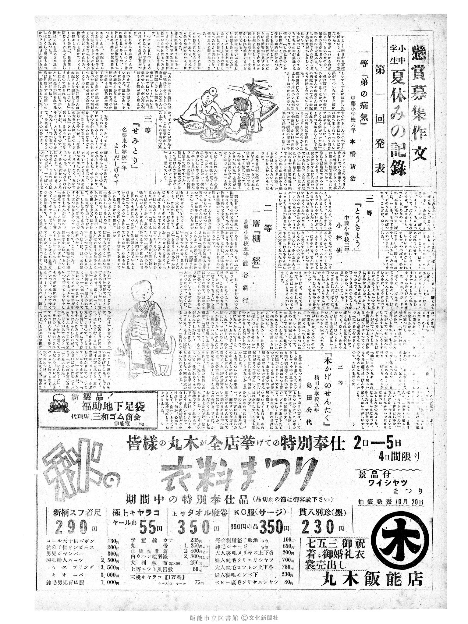 昭和29年10月3日2面 (第1297号) 