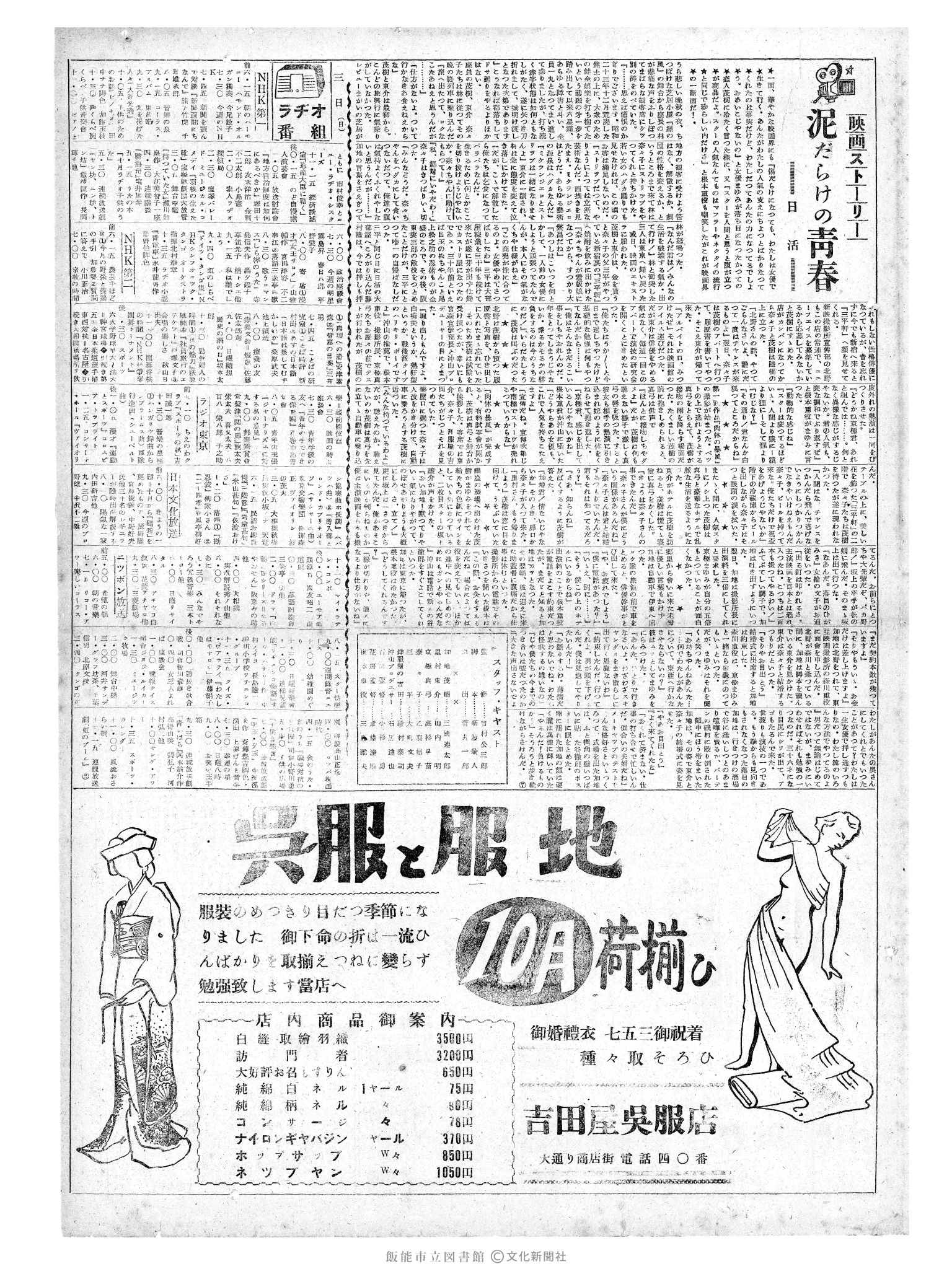 昭和29年10月3日3面 (第1297号) 