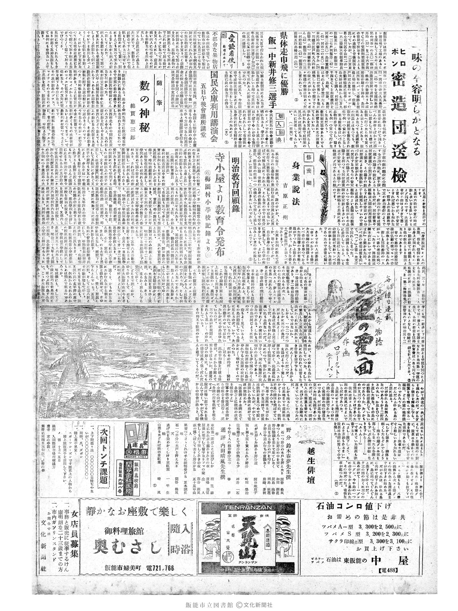 昭和29年10月3日4面 (第1297号) 