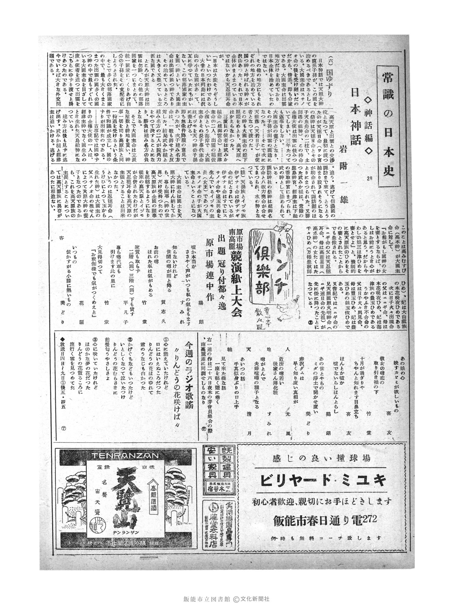 昭和29年10月4日2面 (第1298号) 