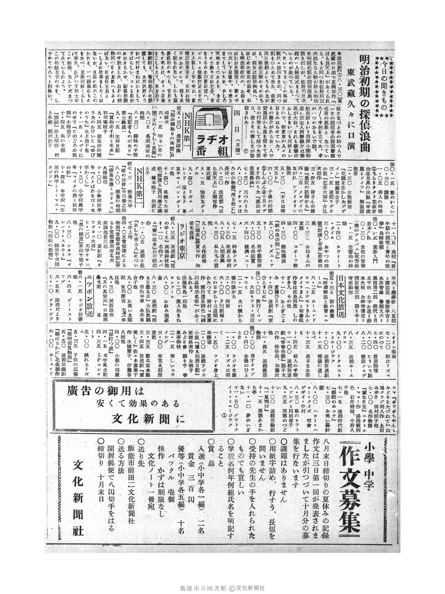 昭和29年10月4日3面 (第1298号) 