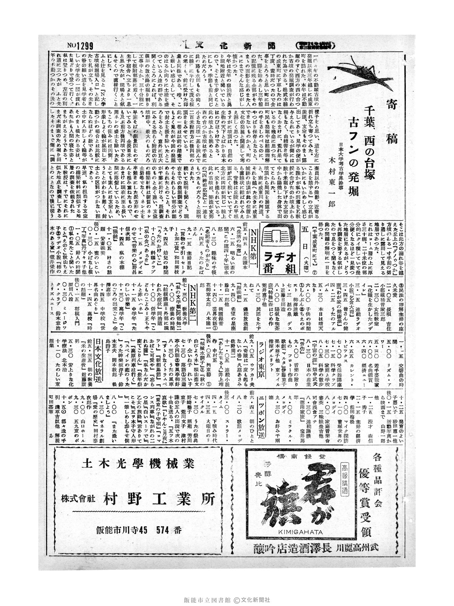 昭和29年10月5日3面 (第1299号) 