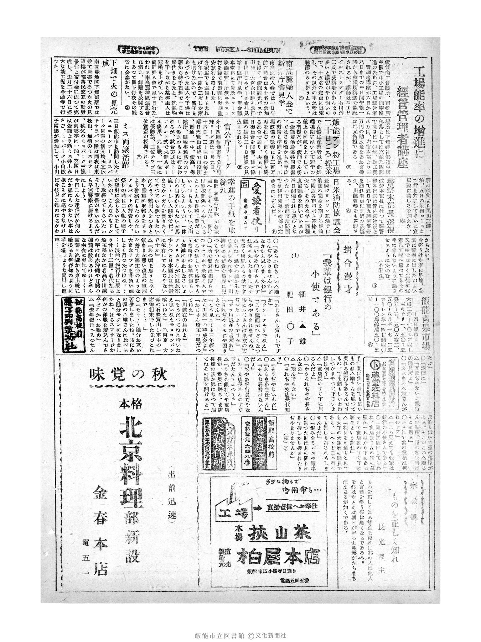 昭和29年10月5日4面 (第1299号) 