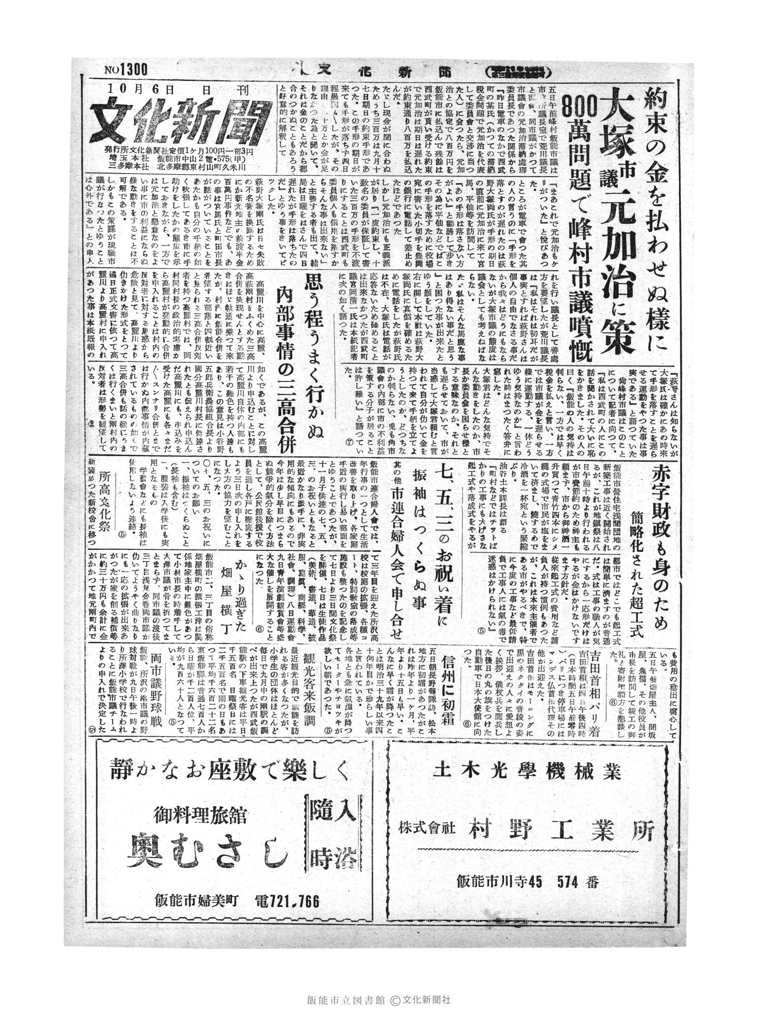 昭和29年10月6日1面 (第1300号) 