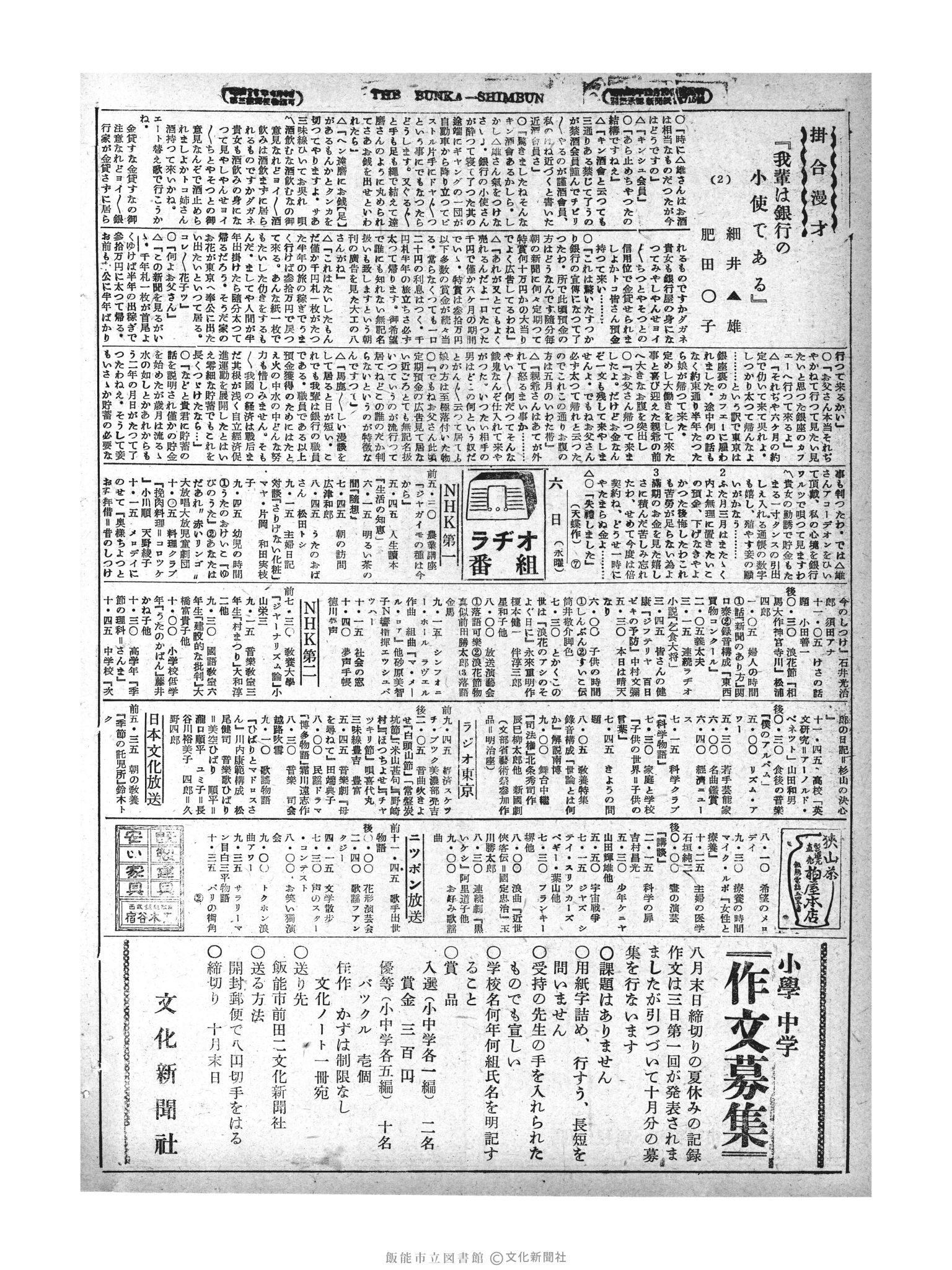 昭和29年10月6日2面 (第1300号) 