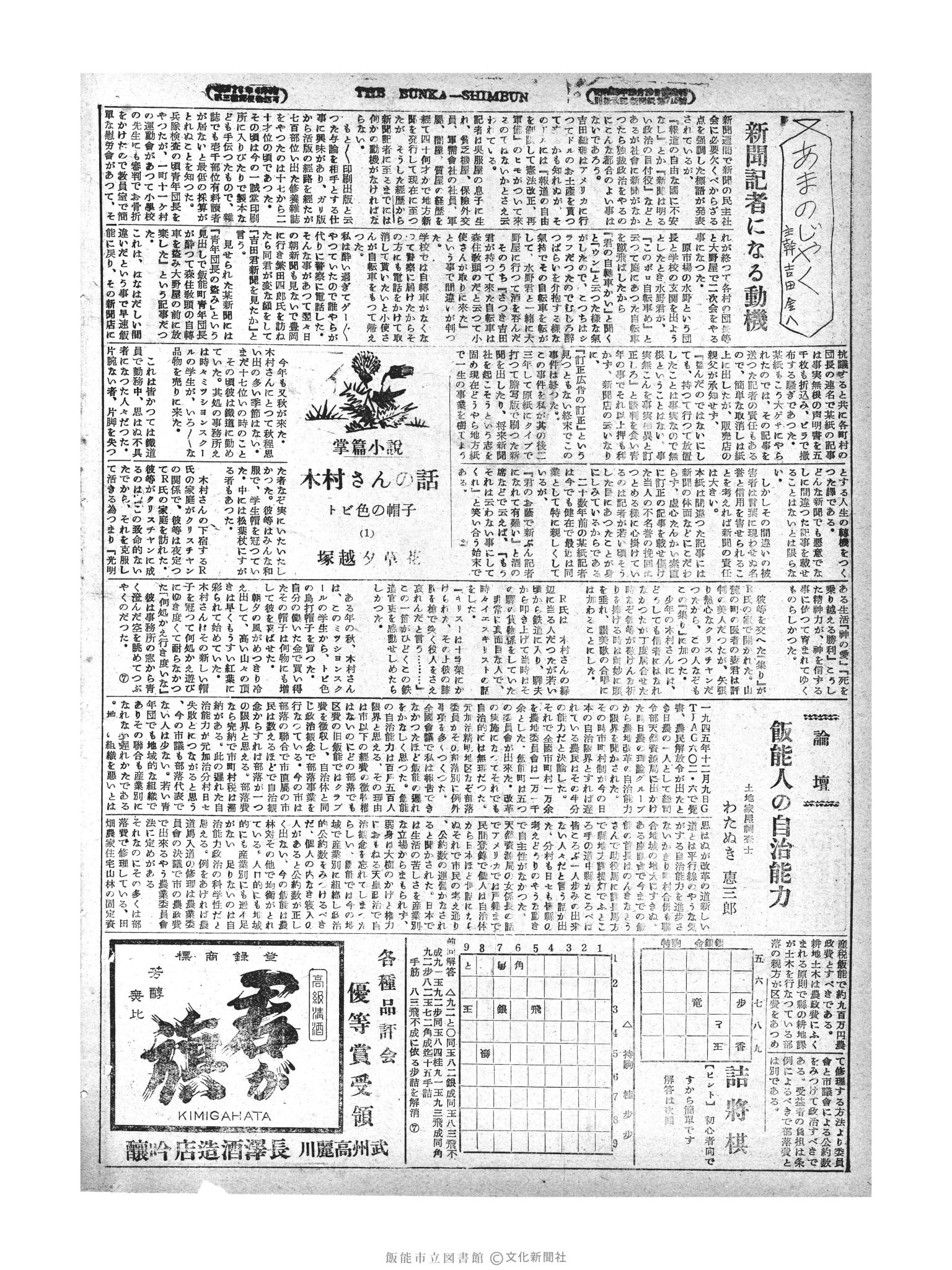 昭和29年10月6日4面 (第1300号) 