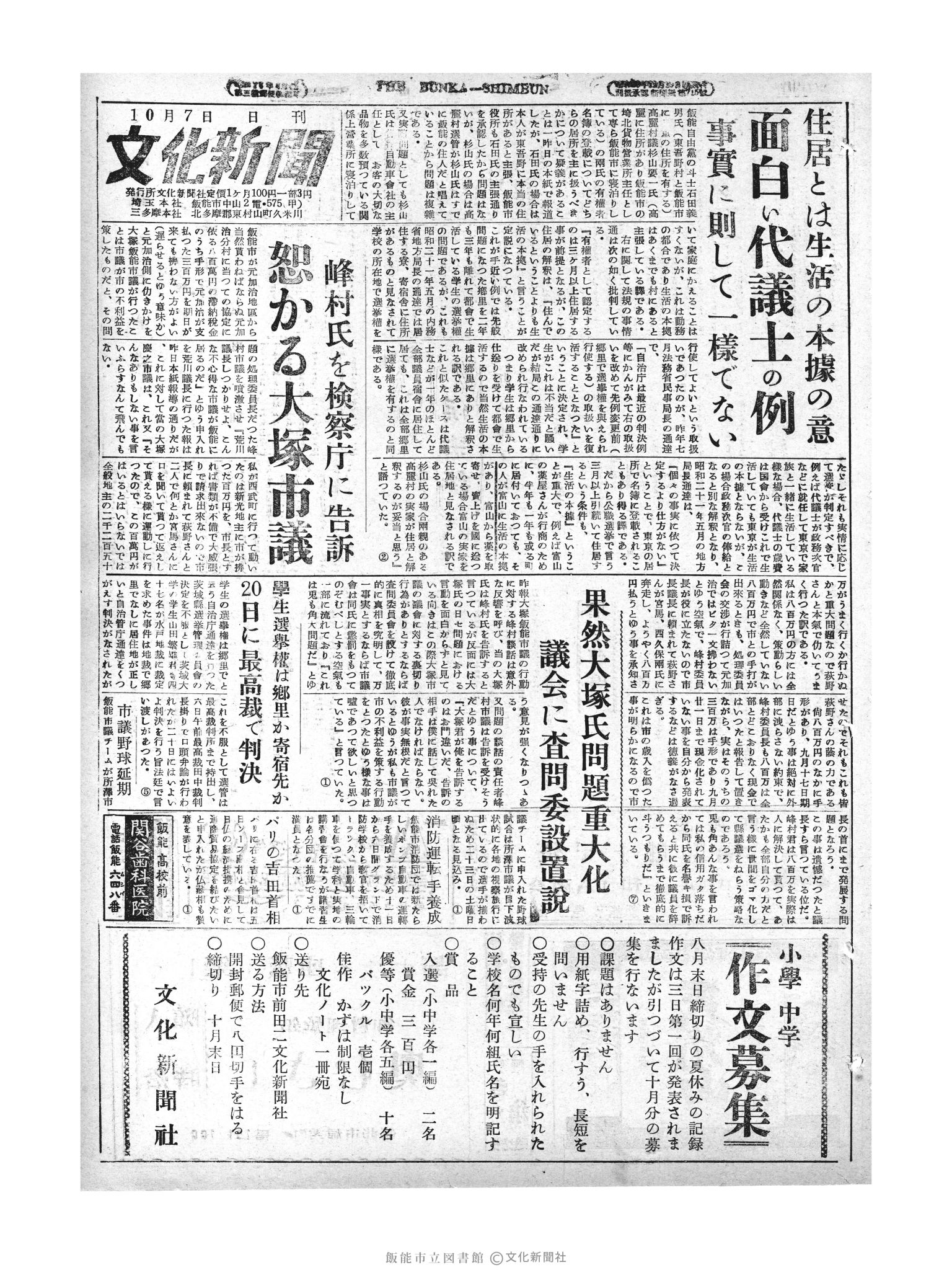 昭和29年10月7日1面 (第1301号) 