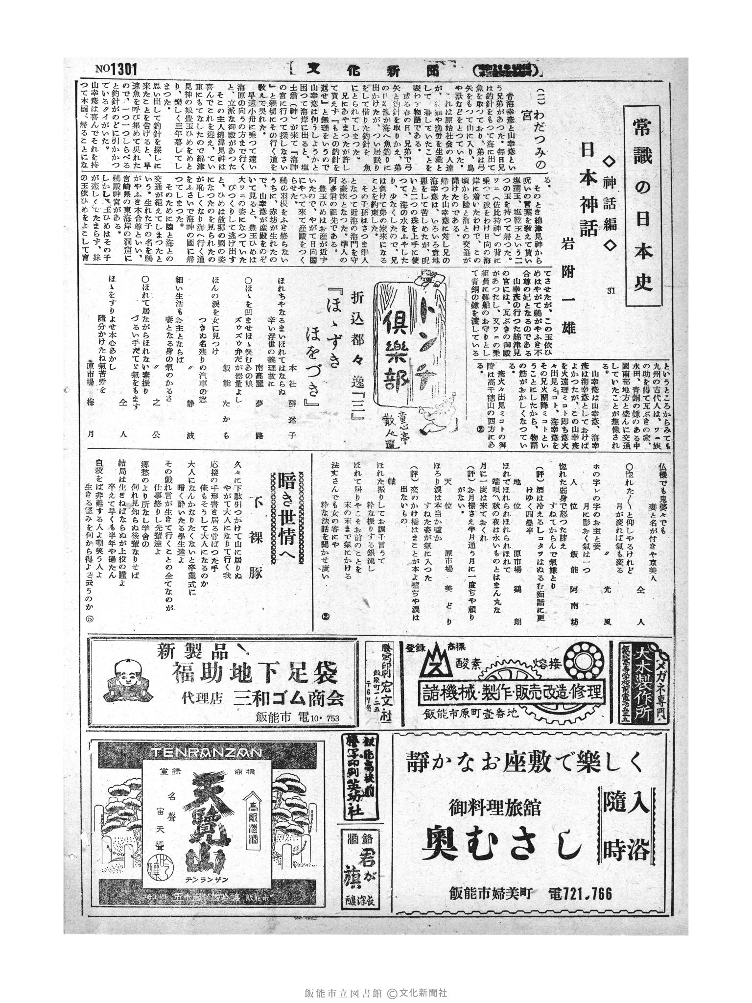 昭和29年10月7日2面 (第1301号) 