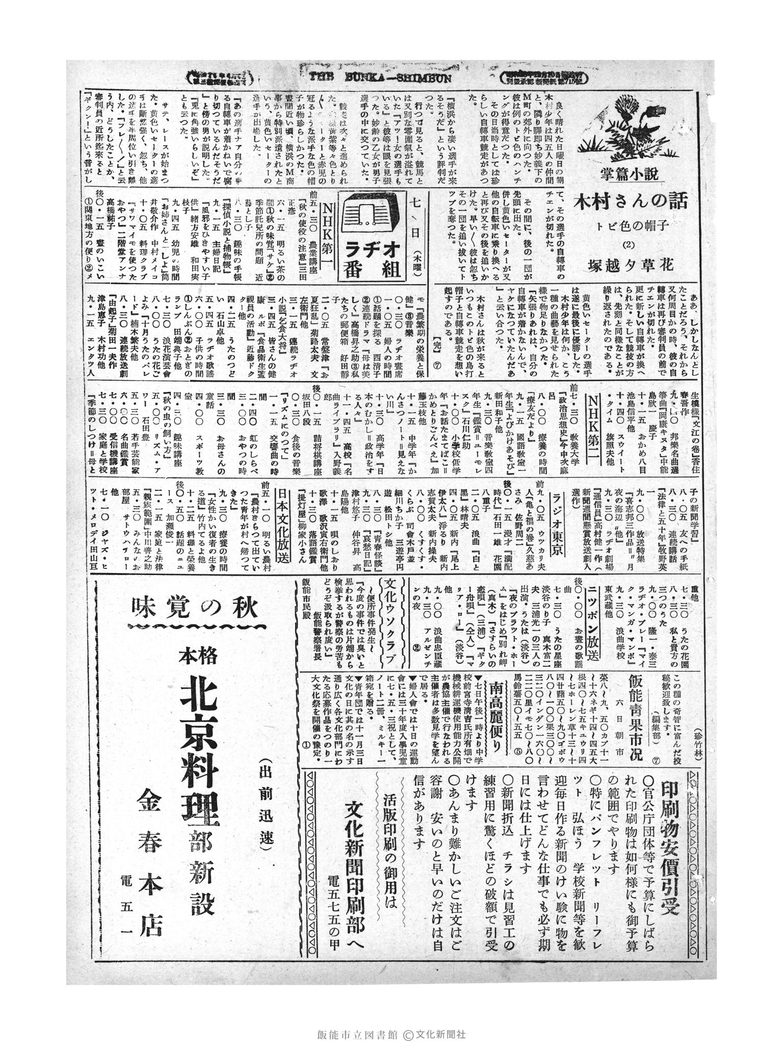 昭和29年10月7日3面 (第1301号) 