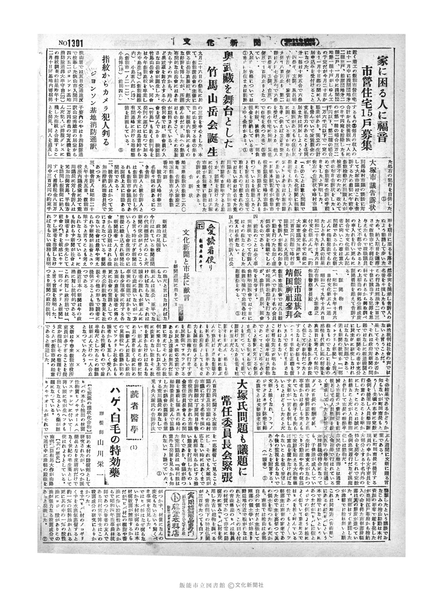 昭和29年10月7日4面 (第1301号) 